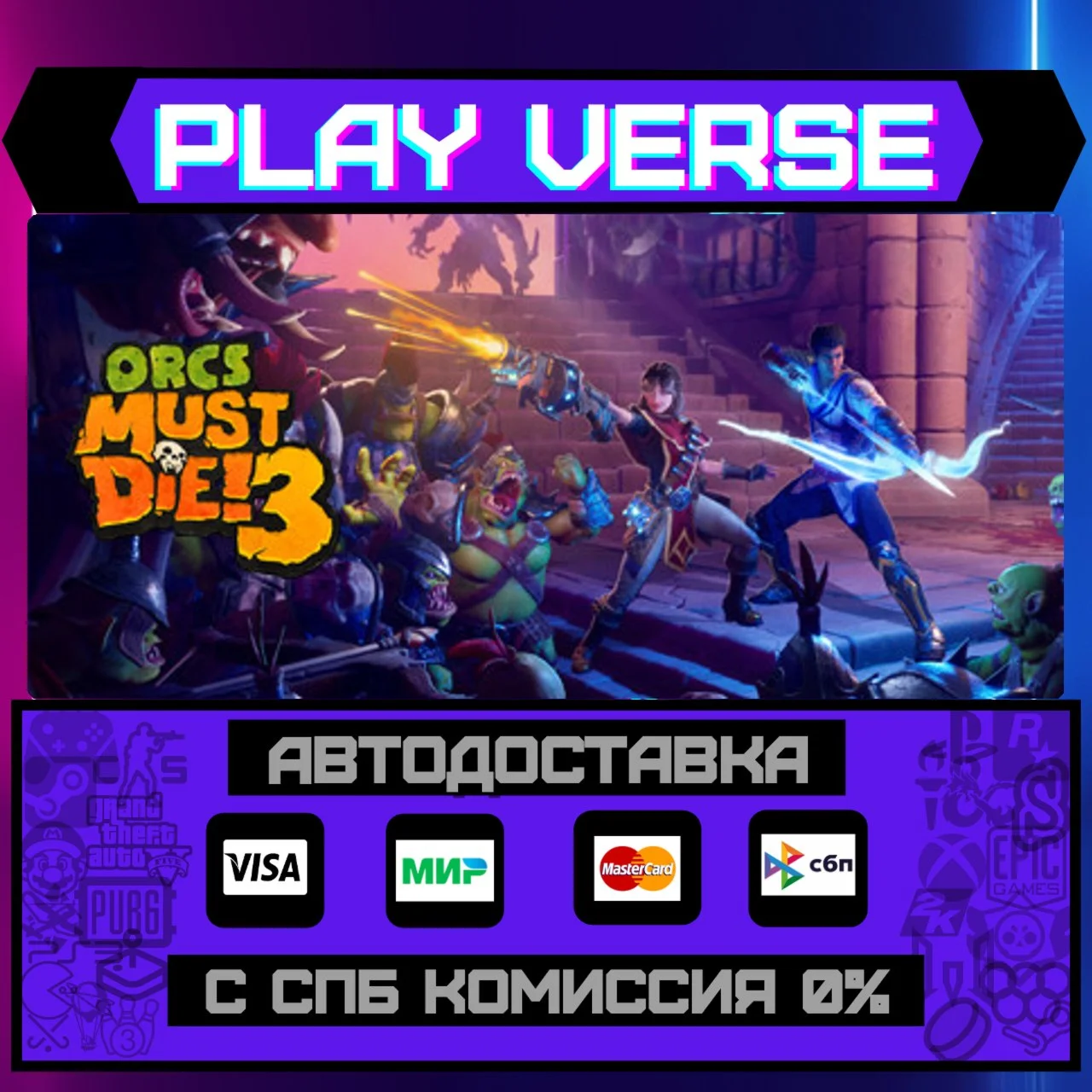 Orcs Must Die! 3АВТОВЫДАЧАSTEAM GIFT