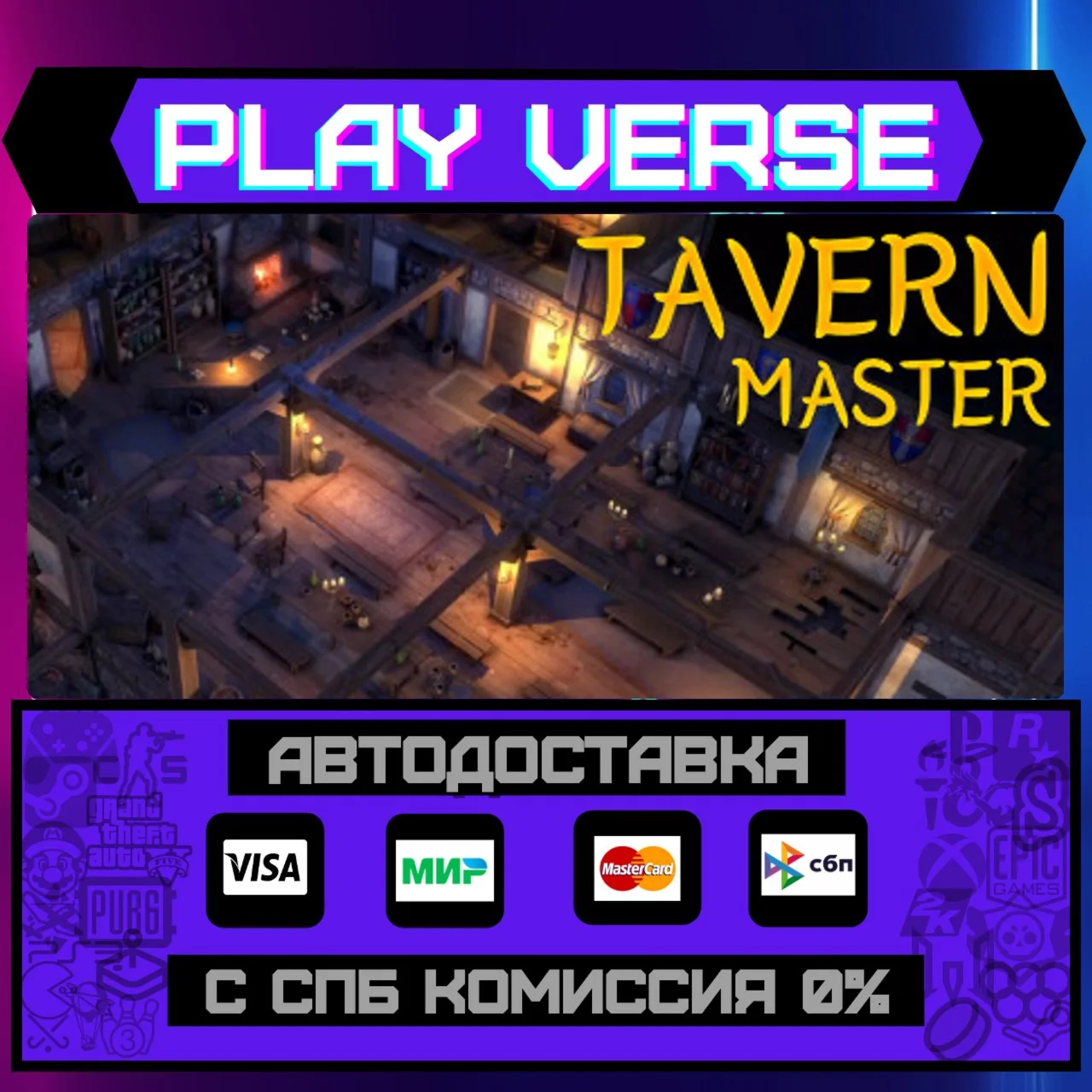 Tavern MasterАВТОВЫДАЧАSTEAM GIFT