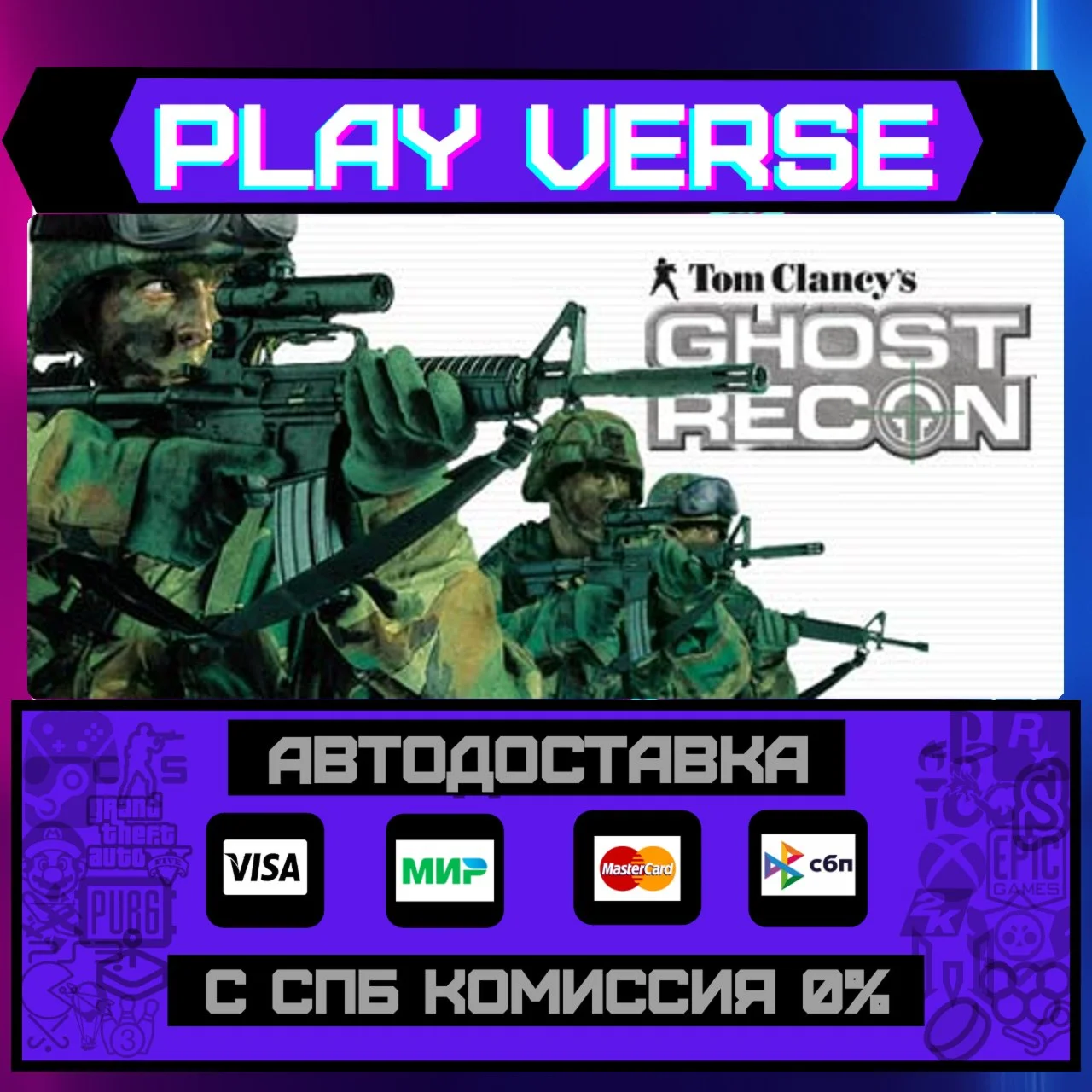 Tom Clancy's Ghost Recon®АВТОВЫДАЧАSTEAM GIFT