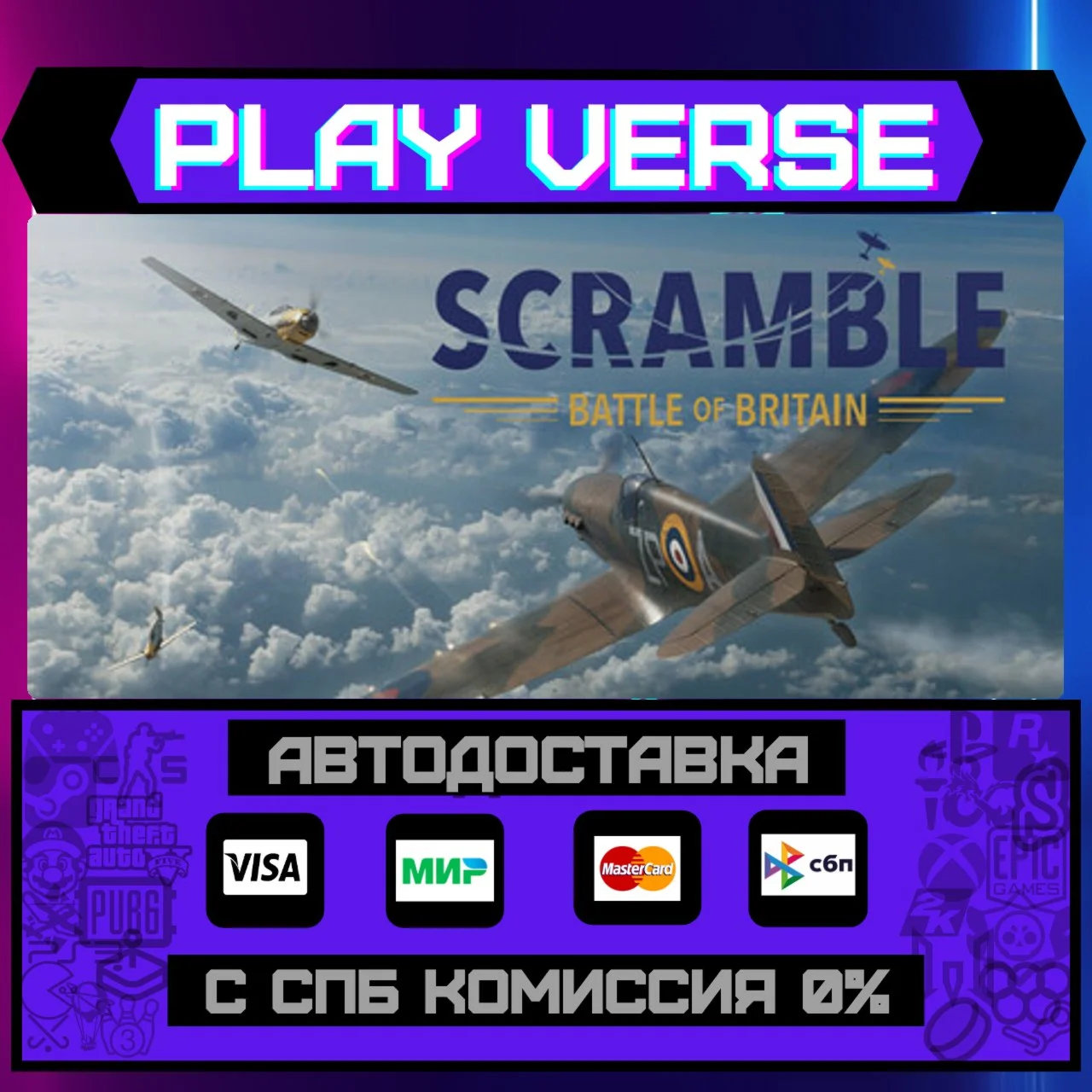 Scramble: Battle of BritainАВТОВЫДАЧАSTEAM GI