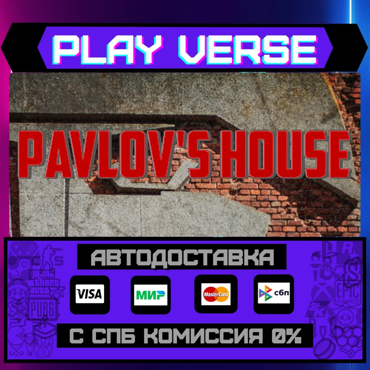 Pavlov's HouseАВТОВЫДАЧАSTEAM GIFT