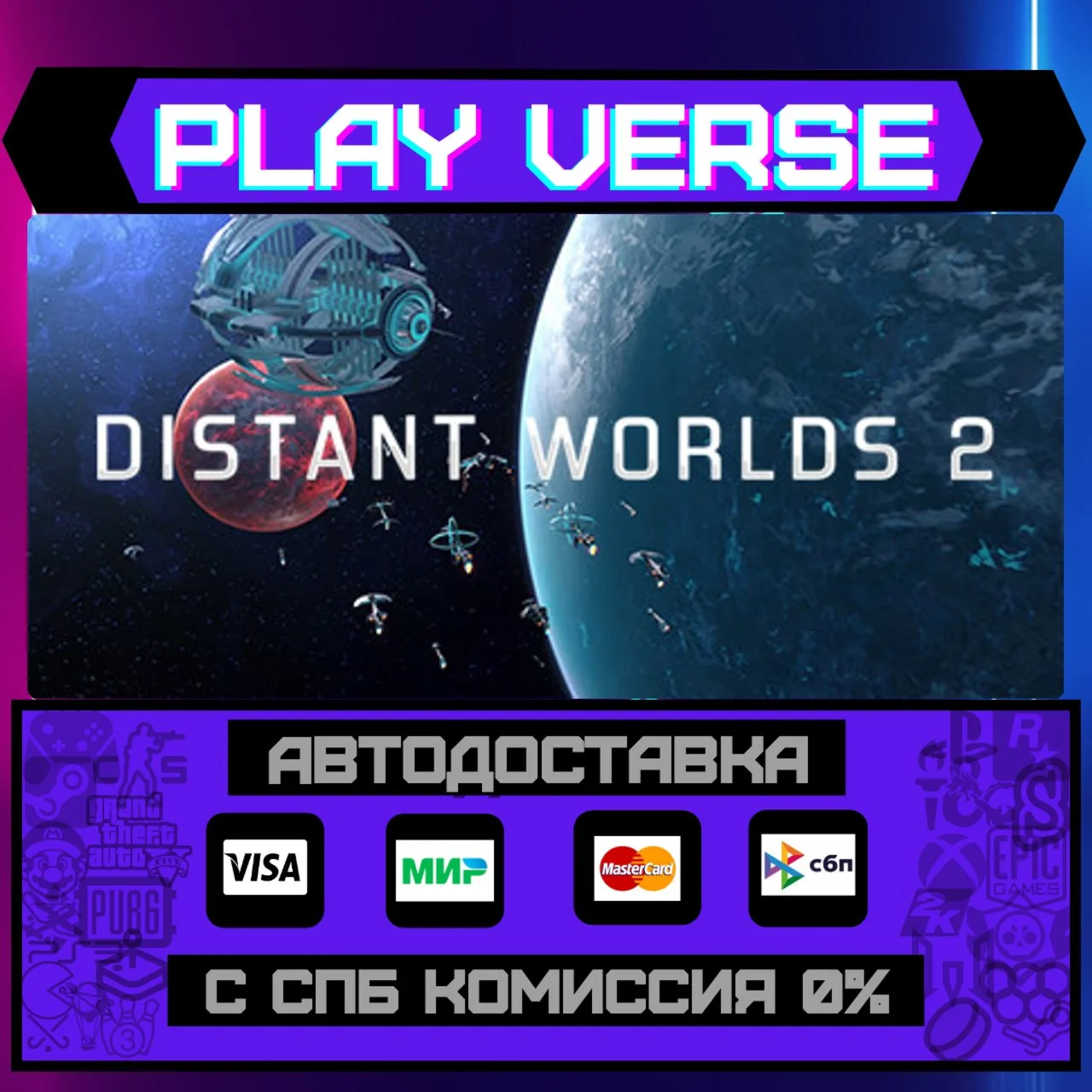 Distant Worlds 2АВТОВЫДАЧАSTEAM GIFT