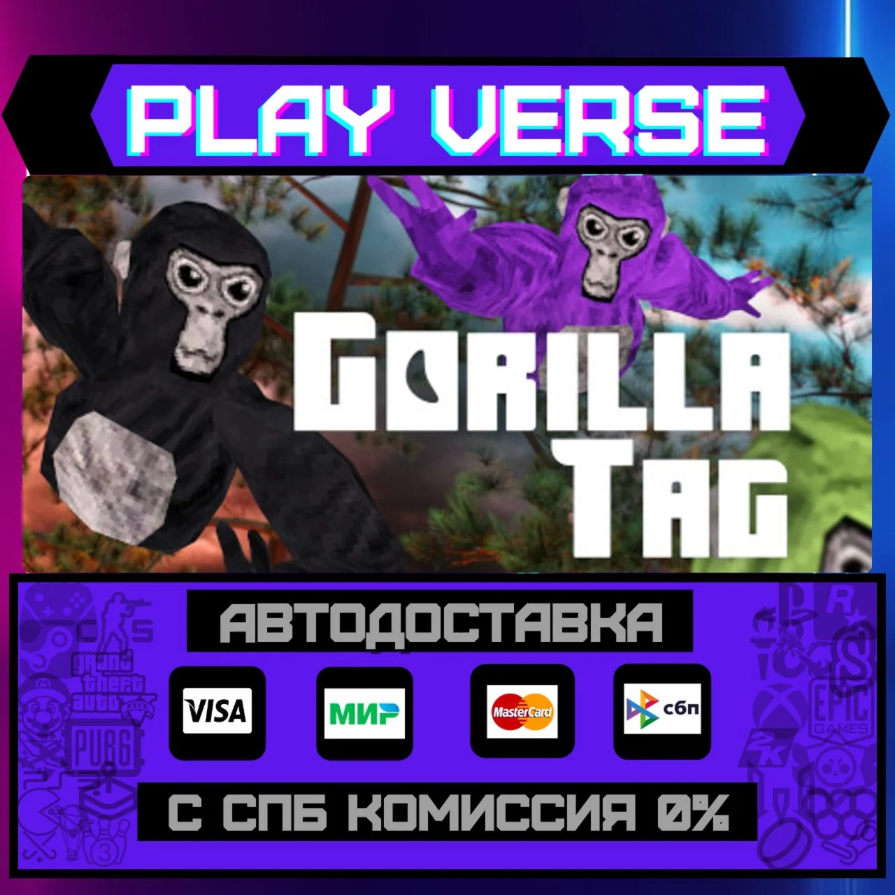 Gorilla TagАВТОВЫДАЧАSTEAM GIFT