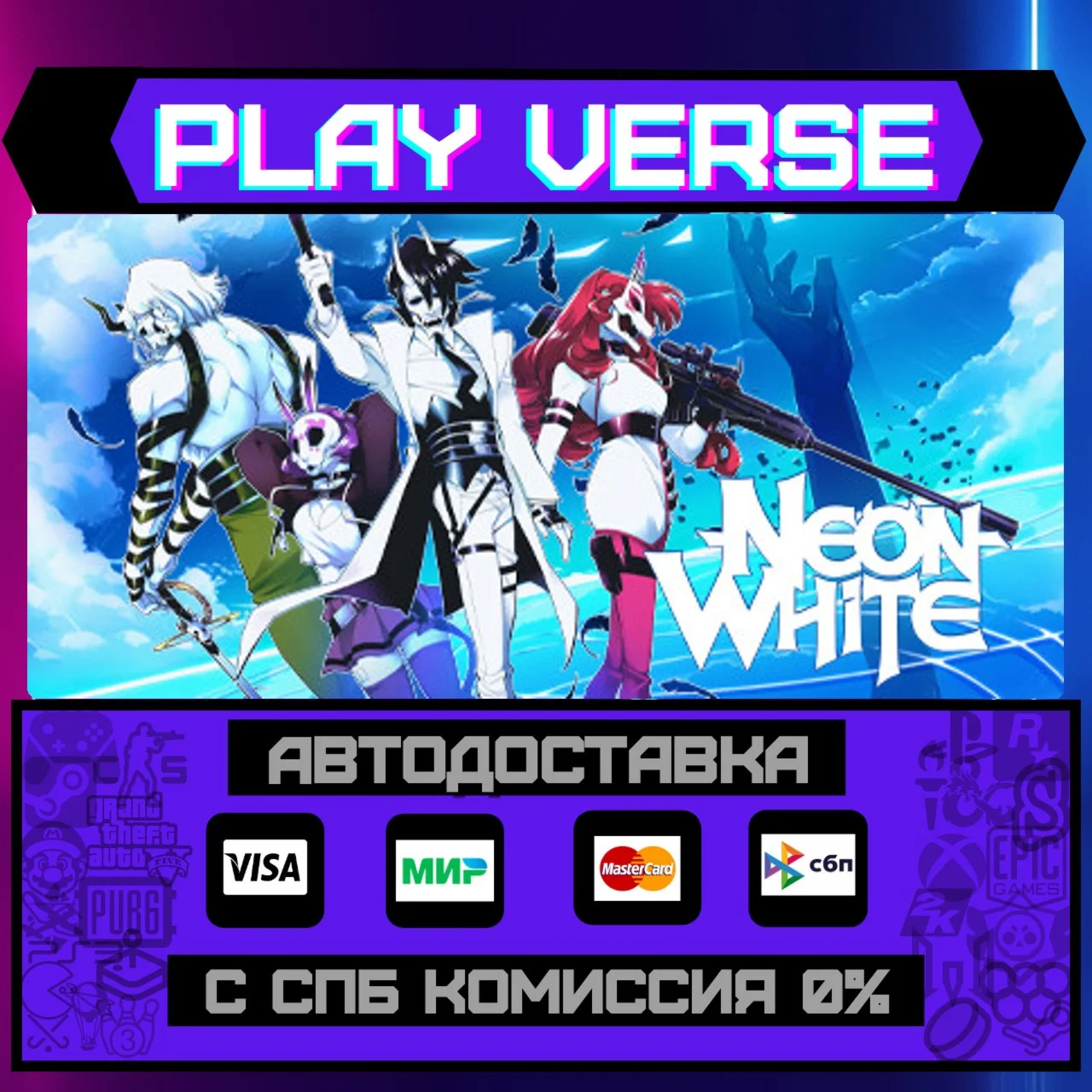 Neon WhiteАВТОВЫДАЧАSTEAM GIFT