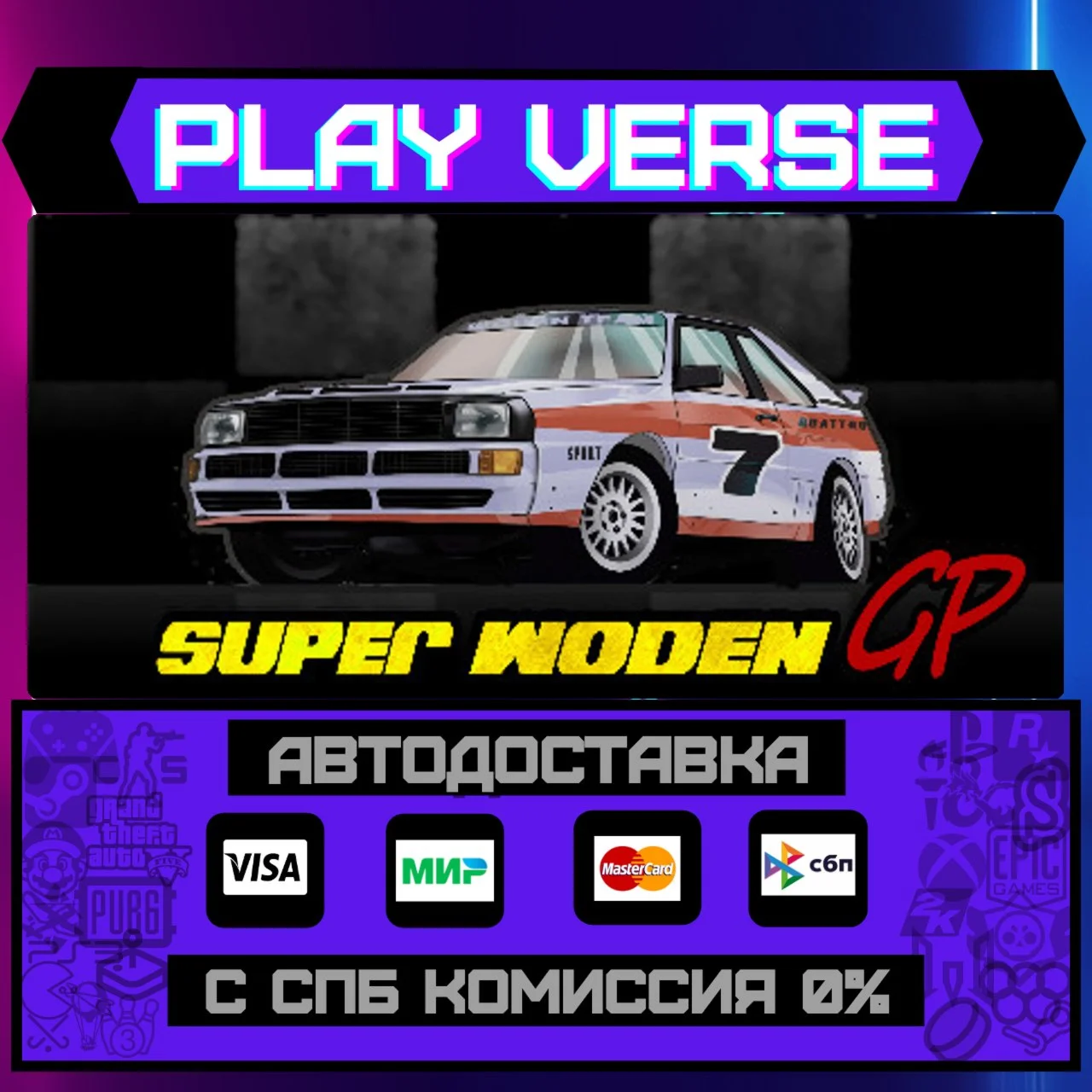 Super Woden GPАВТОВЫДАЧАSTEAM GIFT
