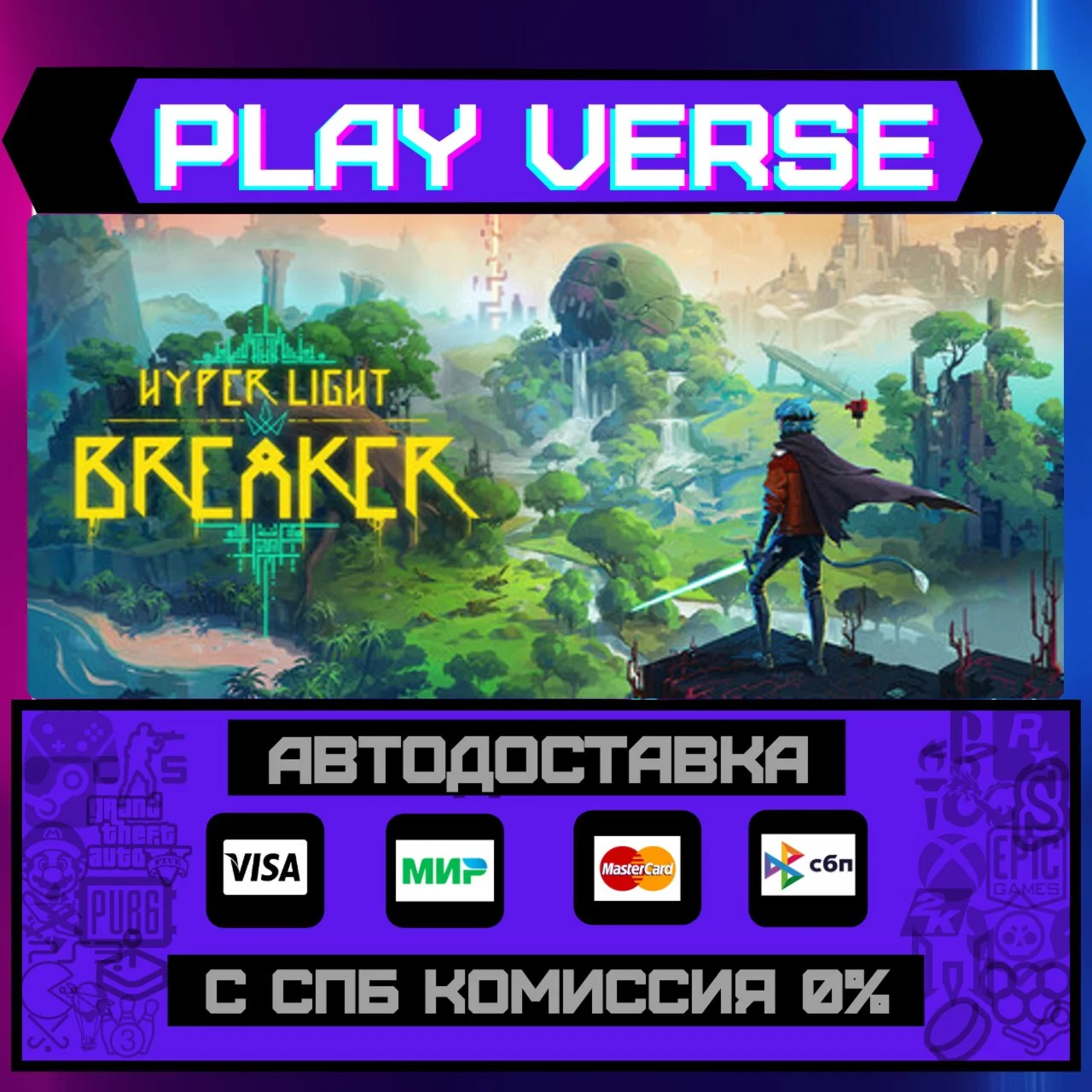 Hyper Light BreakerАВТОВЫДАЧАSTEAM GIFT