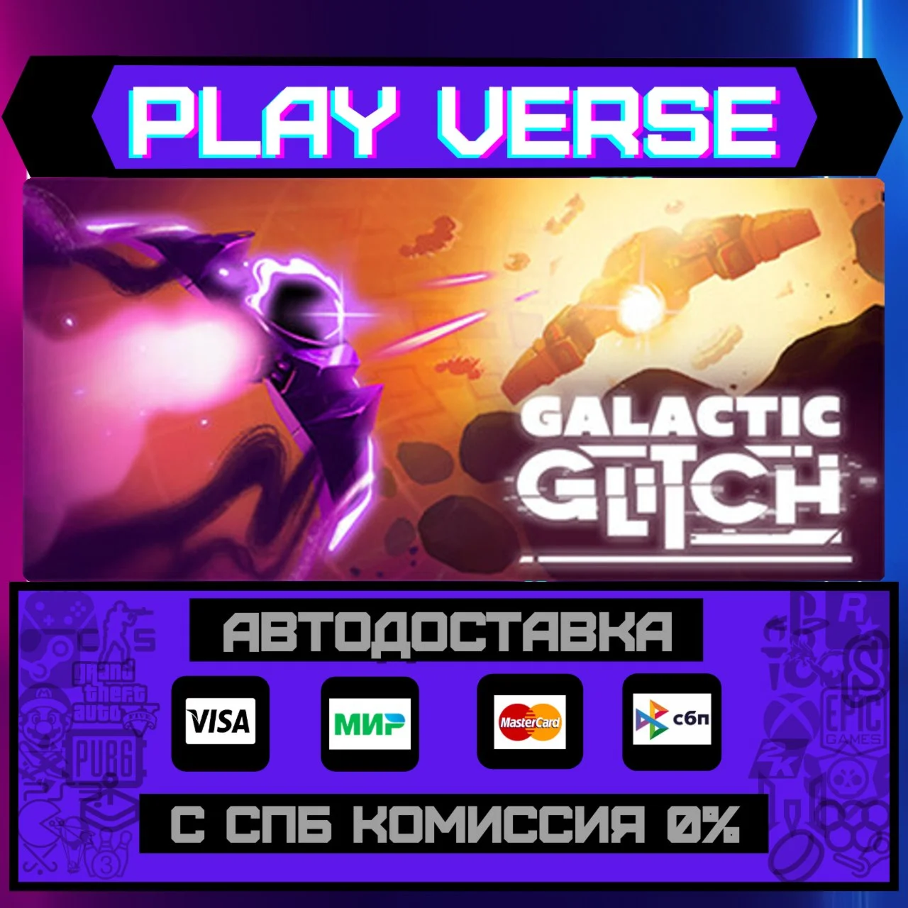 Galactic GlitchАВТОВЫДАЧАSTEAM GIFT