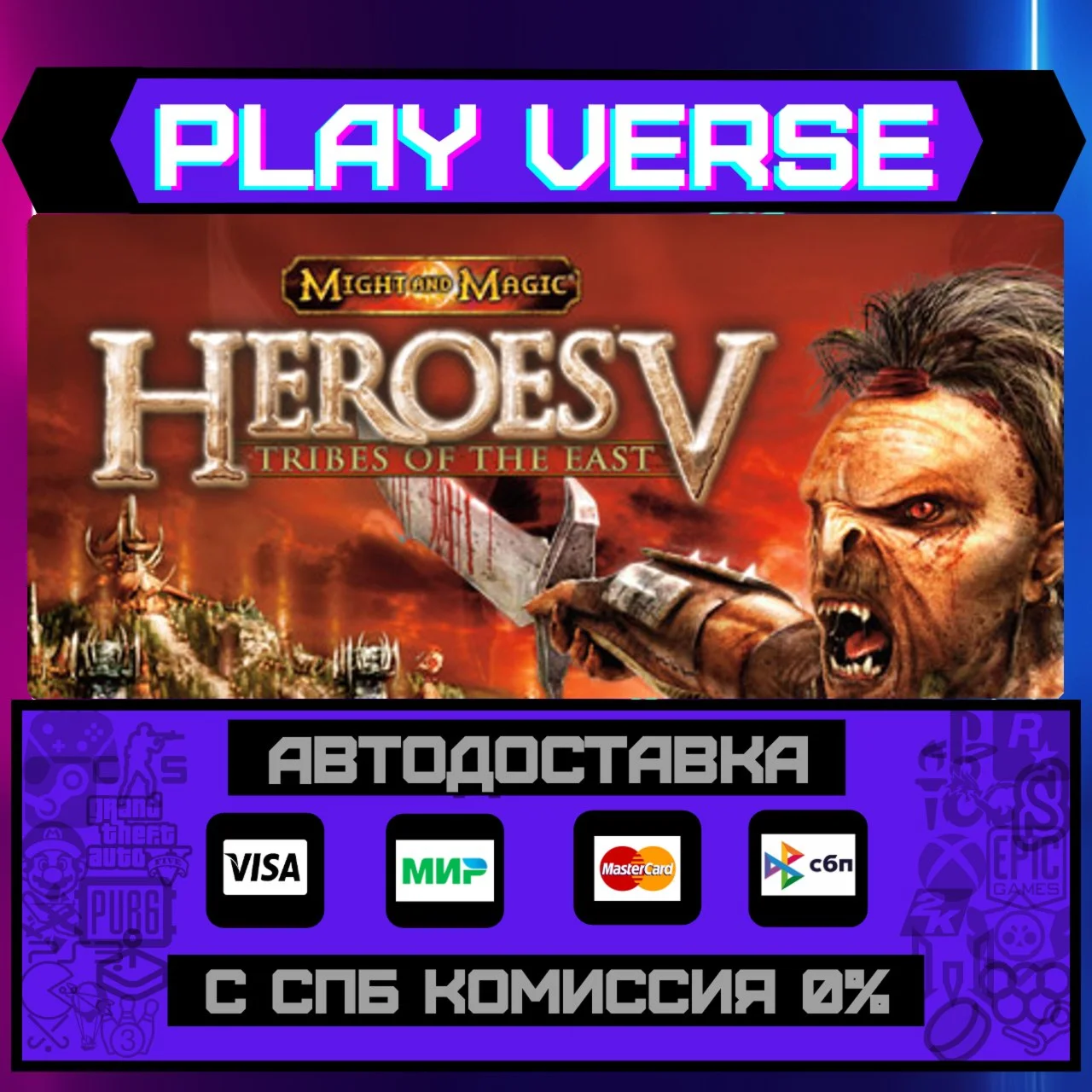 Heroes of Might & Magic V: TАВТОВЫДАЧАSTEAM G