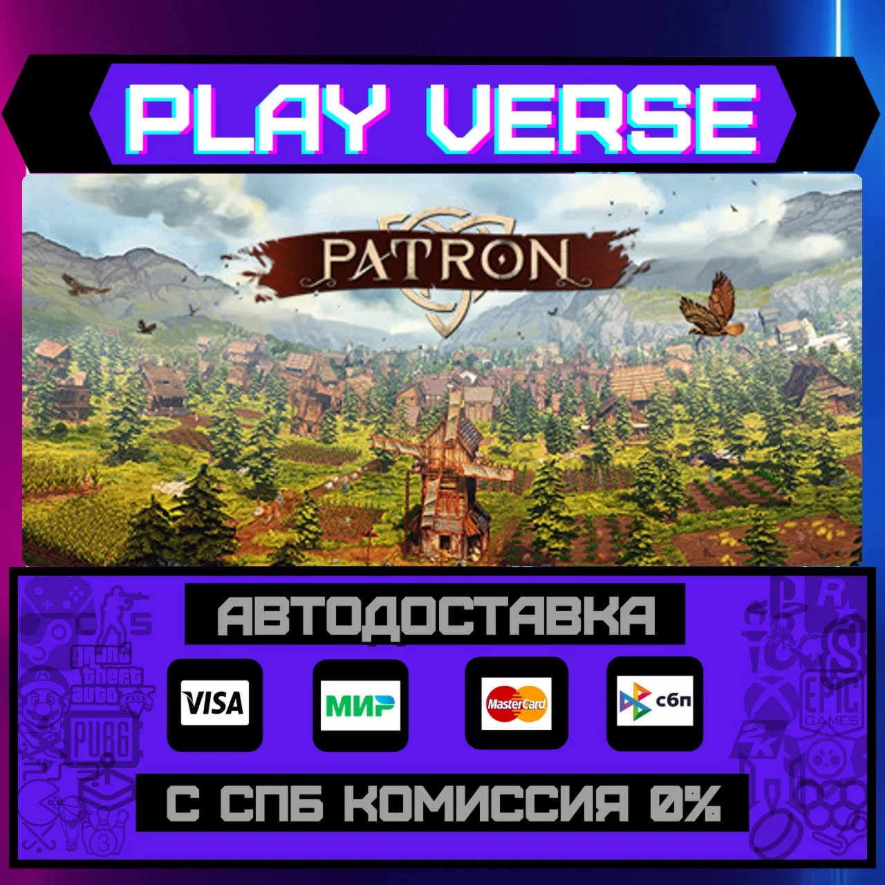 PatronАВТОВЫДАЧАSTEAM GIFT