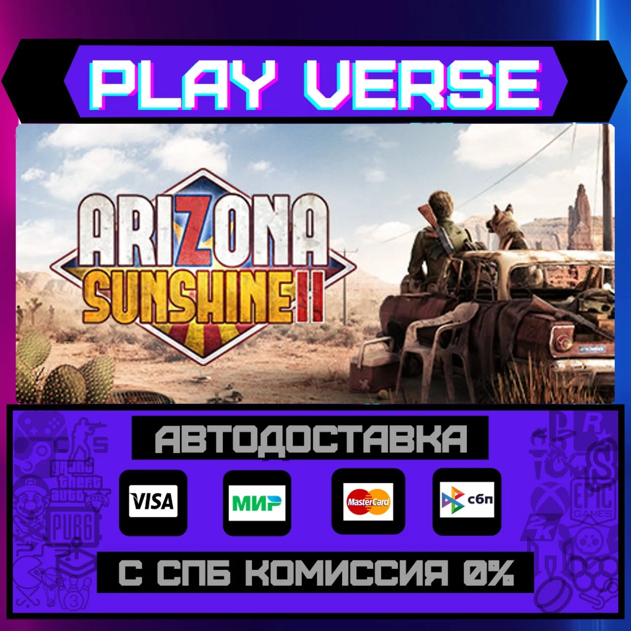 Arizona Sunshine® 2АВТОВЫДАЧАSTEAM GIFT