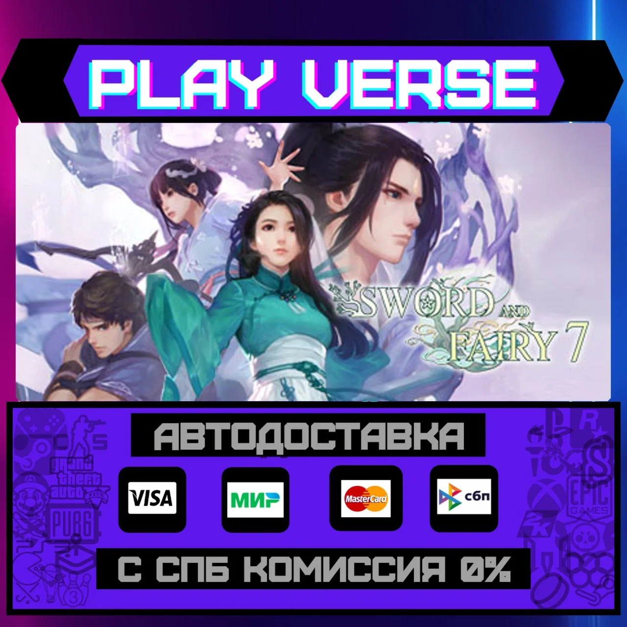 Sword and Fairy 7АВТОВЫДАЧАSTEAM GIFT