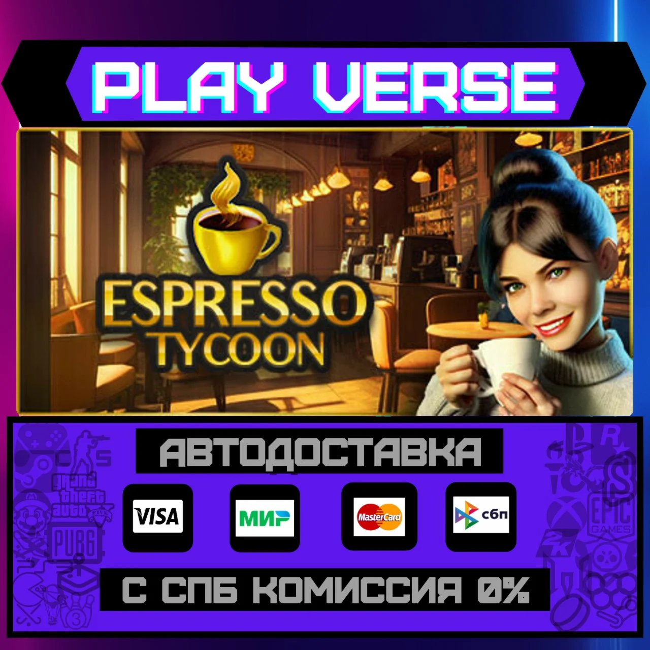 Espresso TycoonАВТОВЫДАЧАSTEAM GIFT