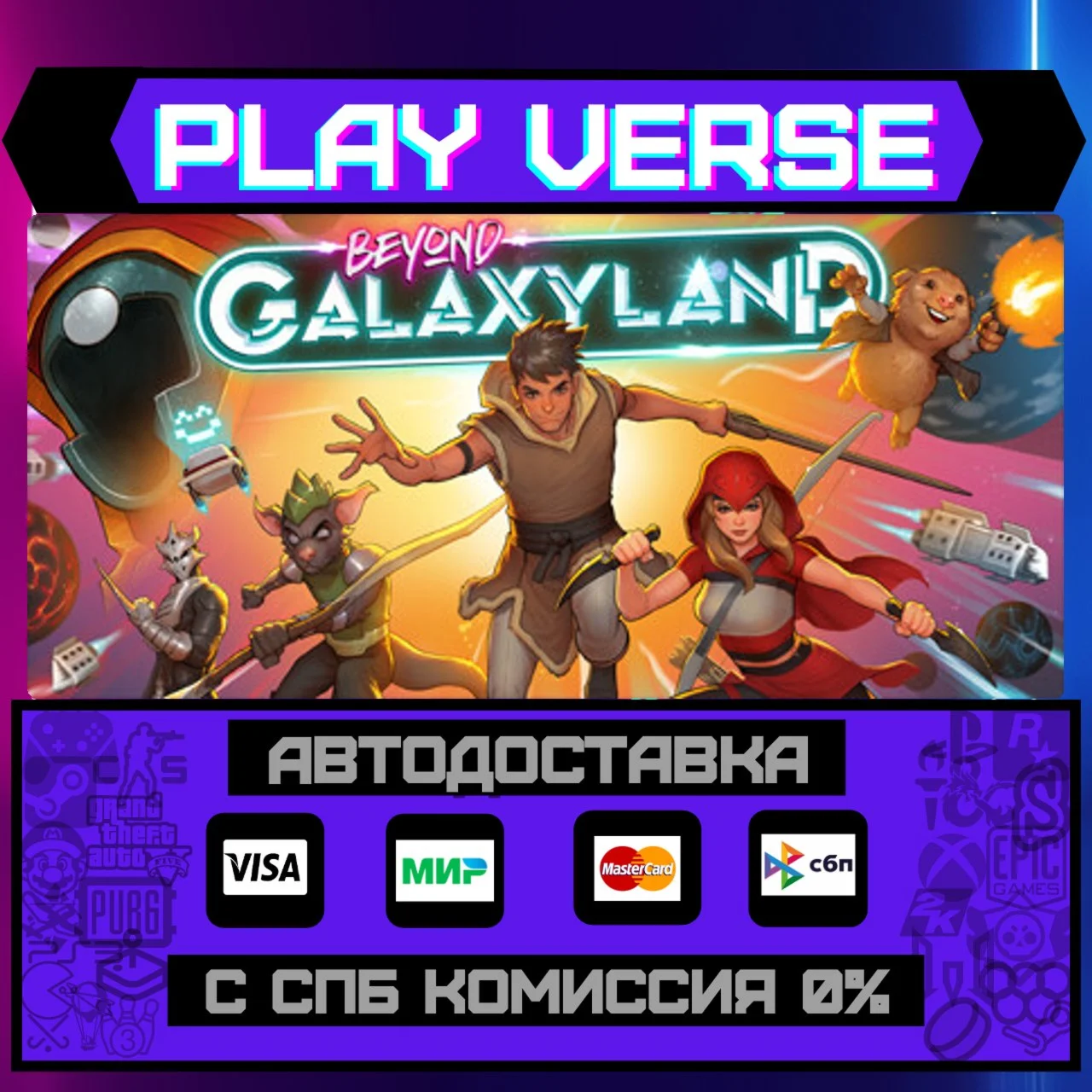 Beyond GalaxylandАВТОВЫДАЧАSTEAM GIFT