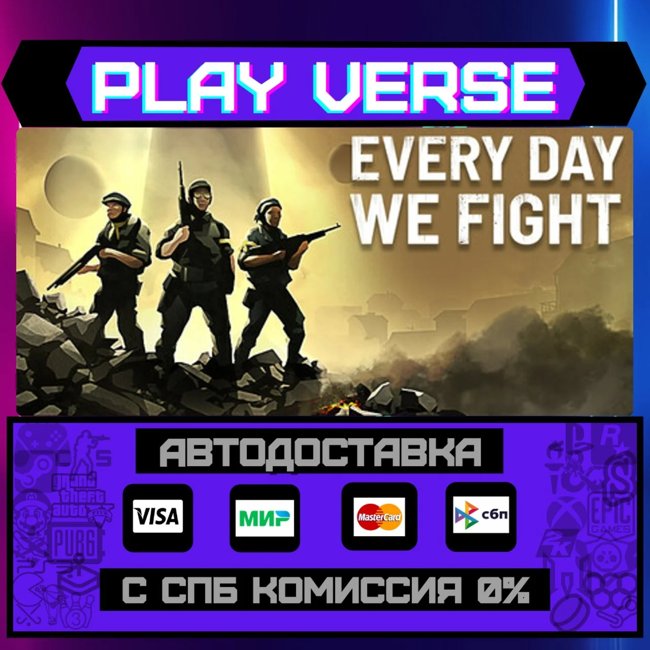 Every Day We FightАВТОВЫДАЧАSTEAM GIFT