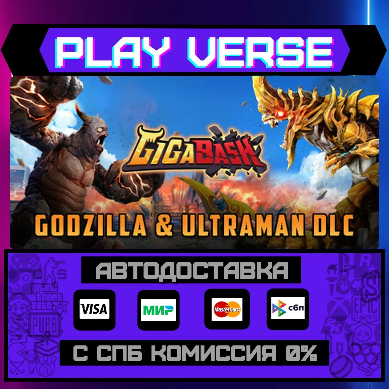 GigaBashАВТОВЫДАЧАSTEAM GIFT
