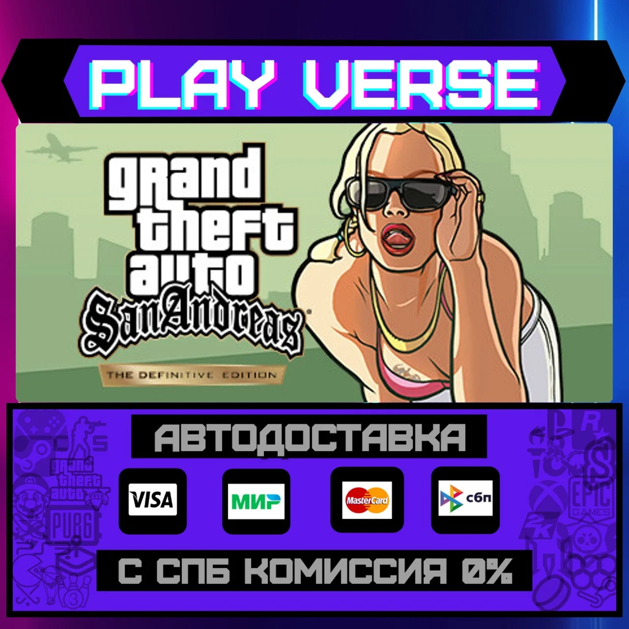 Grand Theft Auto: San AndreaАВТОВЫДАЧАSTEAM G