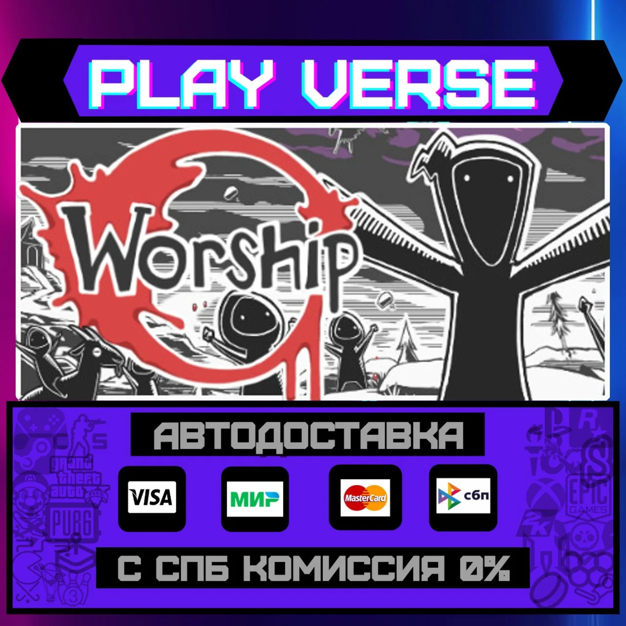 WorshipАВТОВЫДАЧАSTEAM GIFT