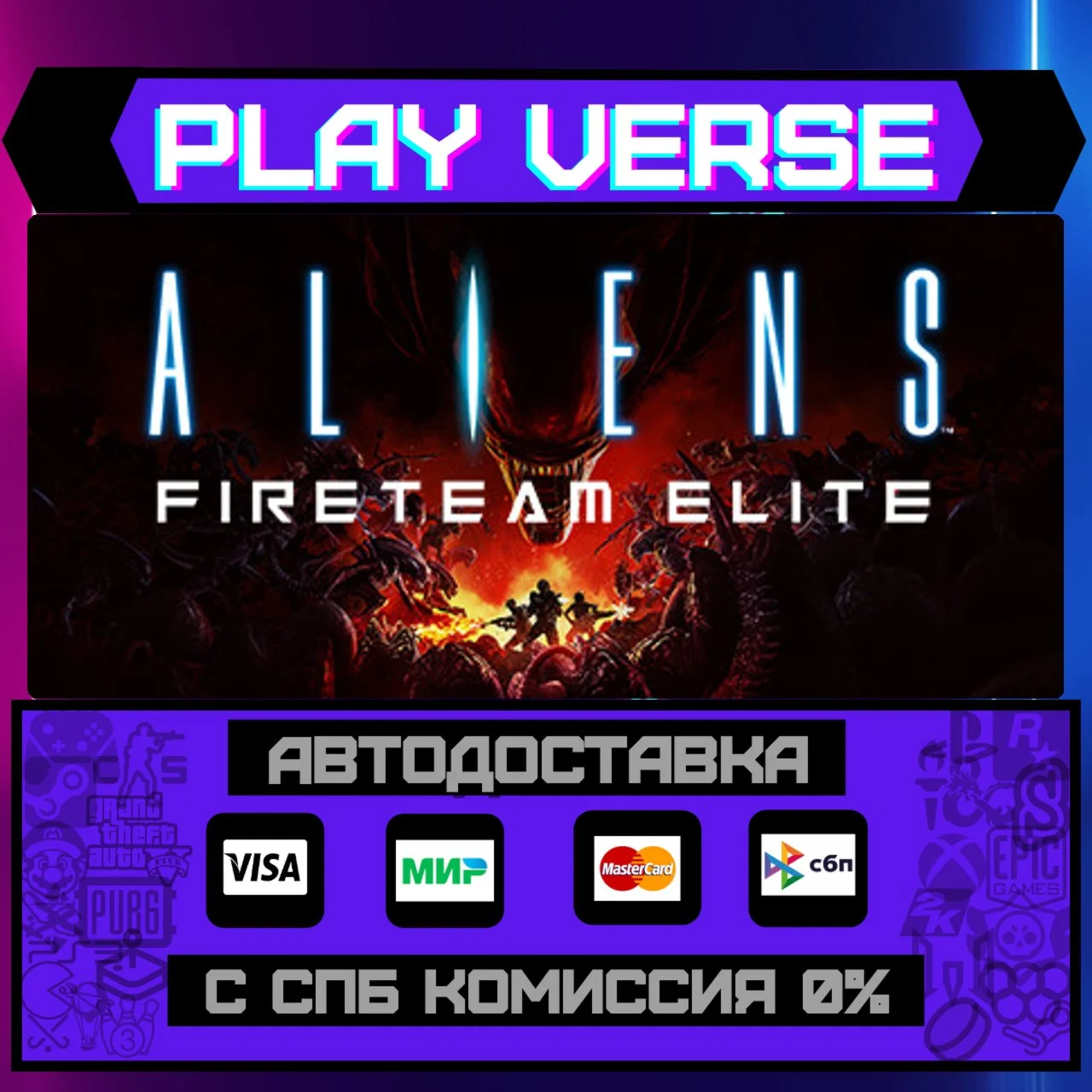 Aliens: Fireteam EliteАВТОВЫДАЧАSTEAM GIFT