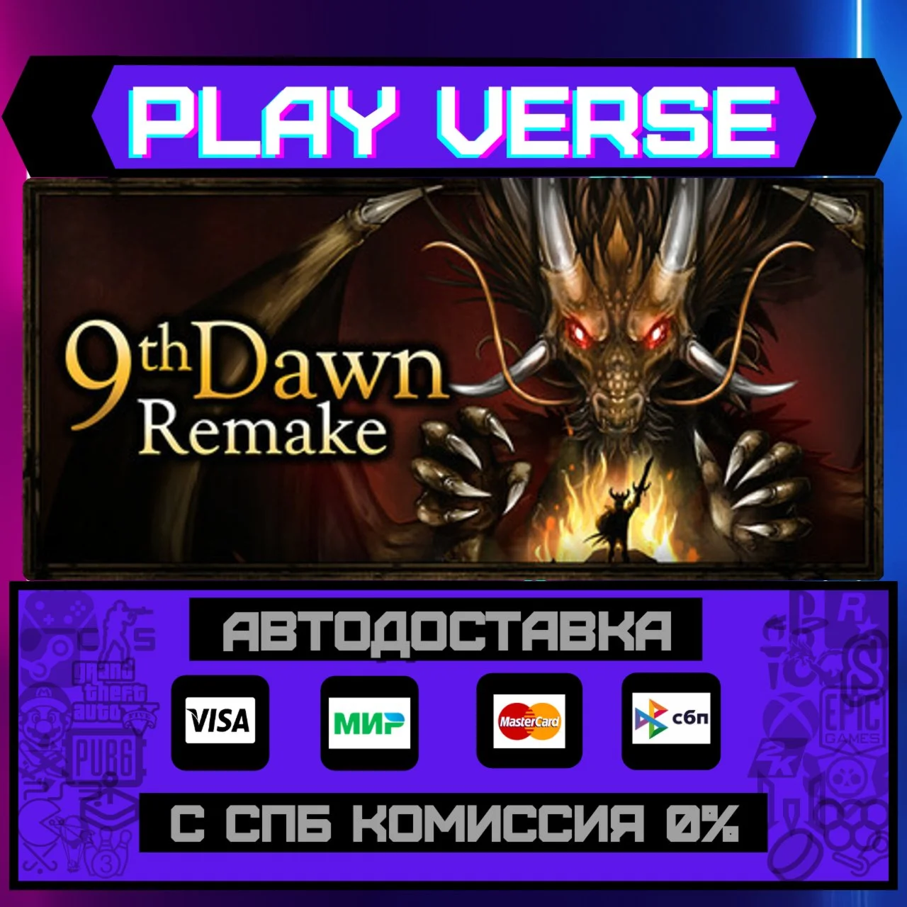 9th Dawn RemakeАВТОВЫДАЧАSTEAM GIFT