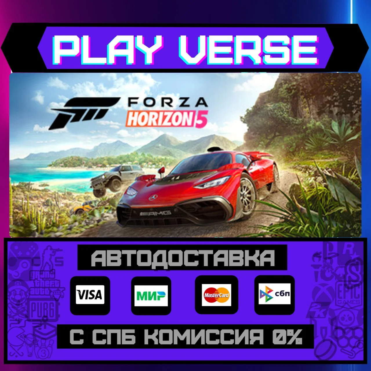 Forza Horizon 5АВТОВЫДАЧАSTEAM GIFT