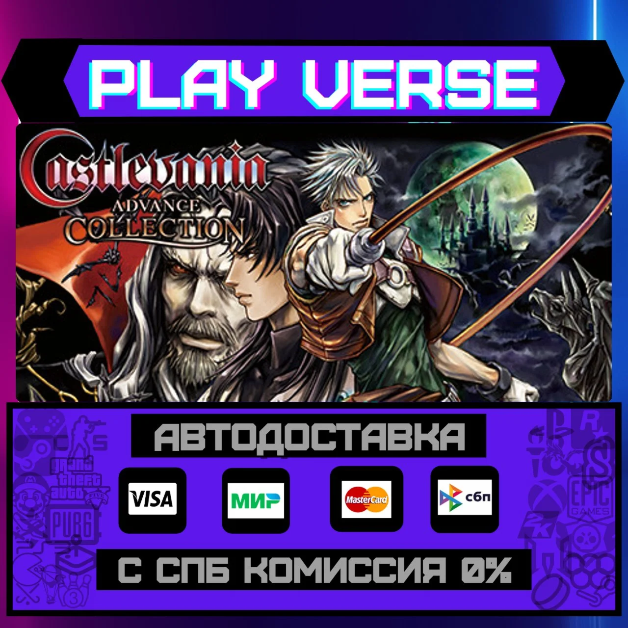 Castlevania Advance CollectiАВТОВЫДАЧАSTEAM G