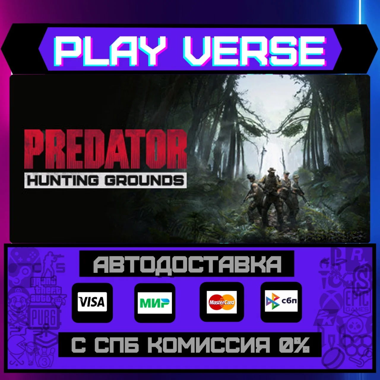 Predator: Hunting GroundsАВТОВЫДАЧАSTEAM GIFT