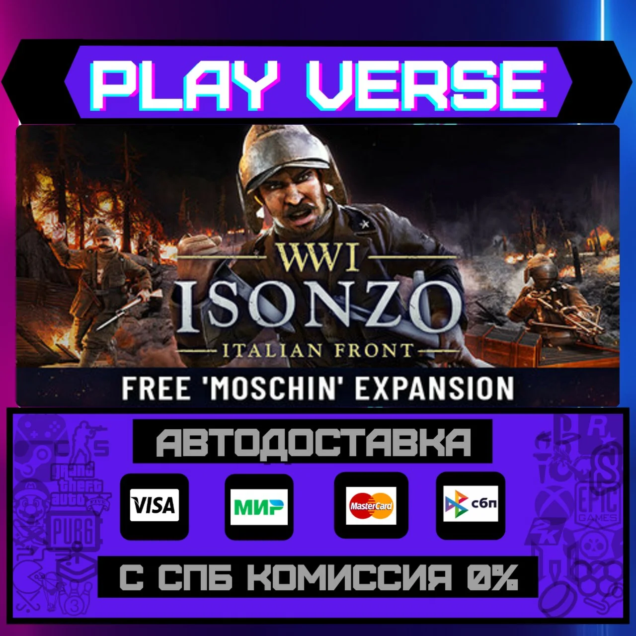 IsonzoАВТОВЫДАЧАSTEAM GIFT