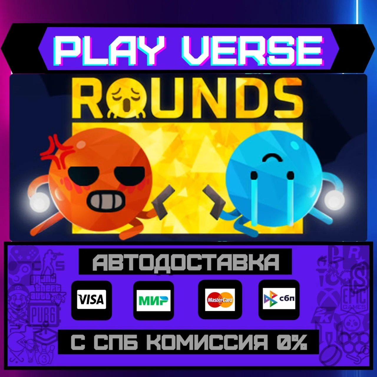 ROUNDSАВТОВЫДАЧАSTEAM GIFT