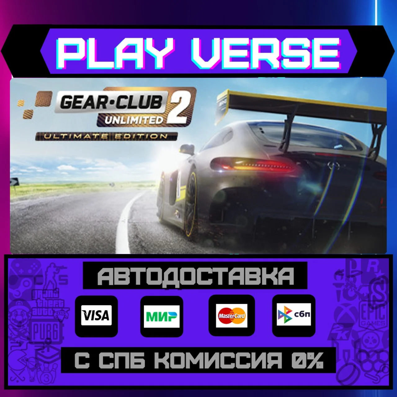 Gear.Club Unlimited 2 - UltiАВТОВЫДАЧАSTEAM G