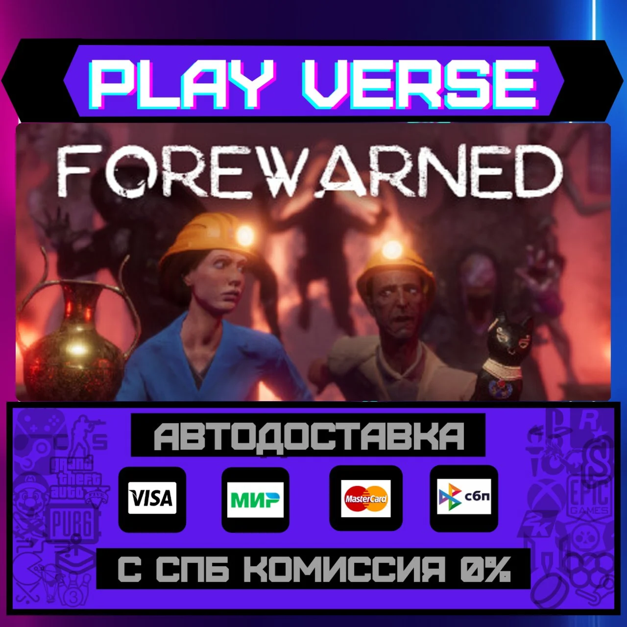 FOREWARNEDАВТОВЫДАЧАSTEAM GIFT
