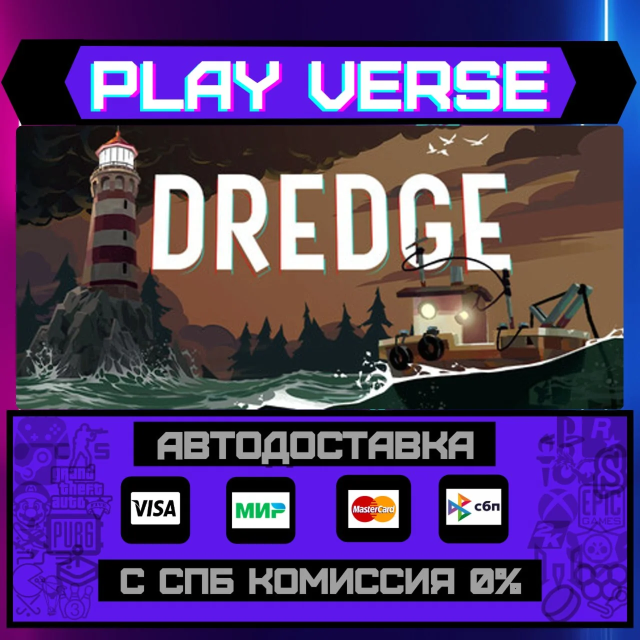 DREDGEАВТОВЫДАЧАSTEAM GIFT