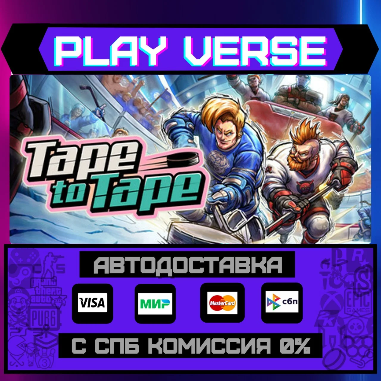 Tape to TapeАВТОВЫДАЧАSTEAM GIFT