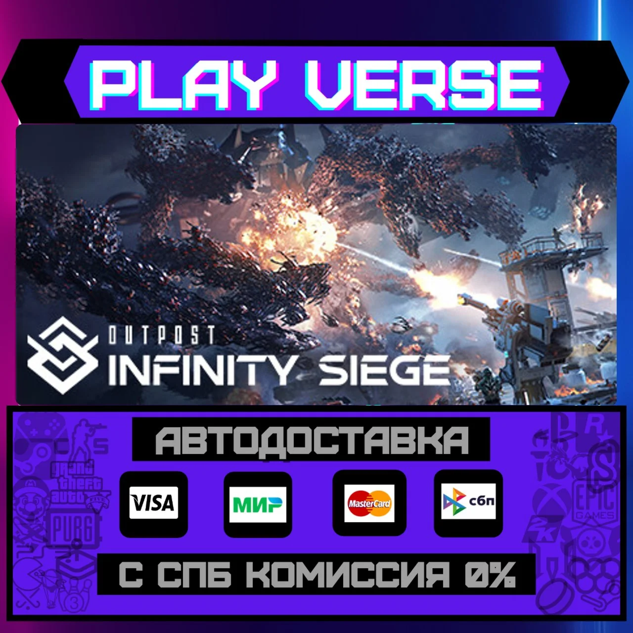 Outpost: Infinity SiegeАВТОВЫДАЧАSTEAM GIFT