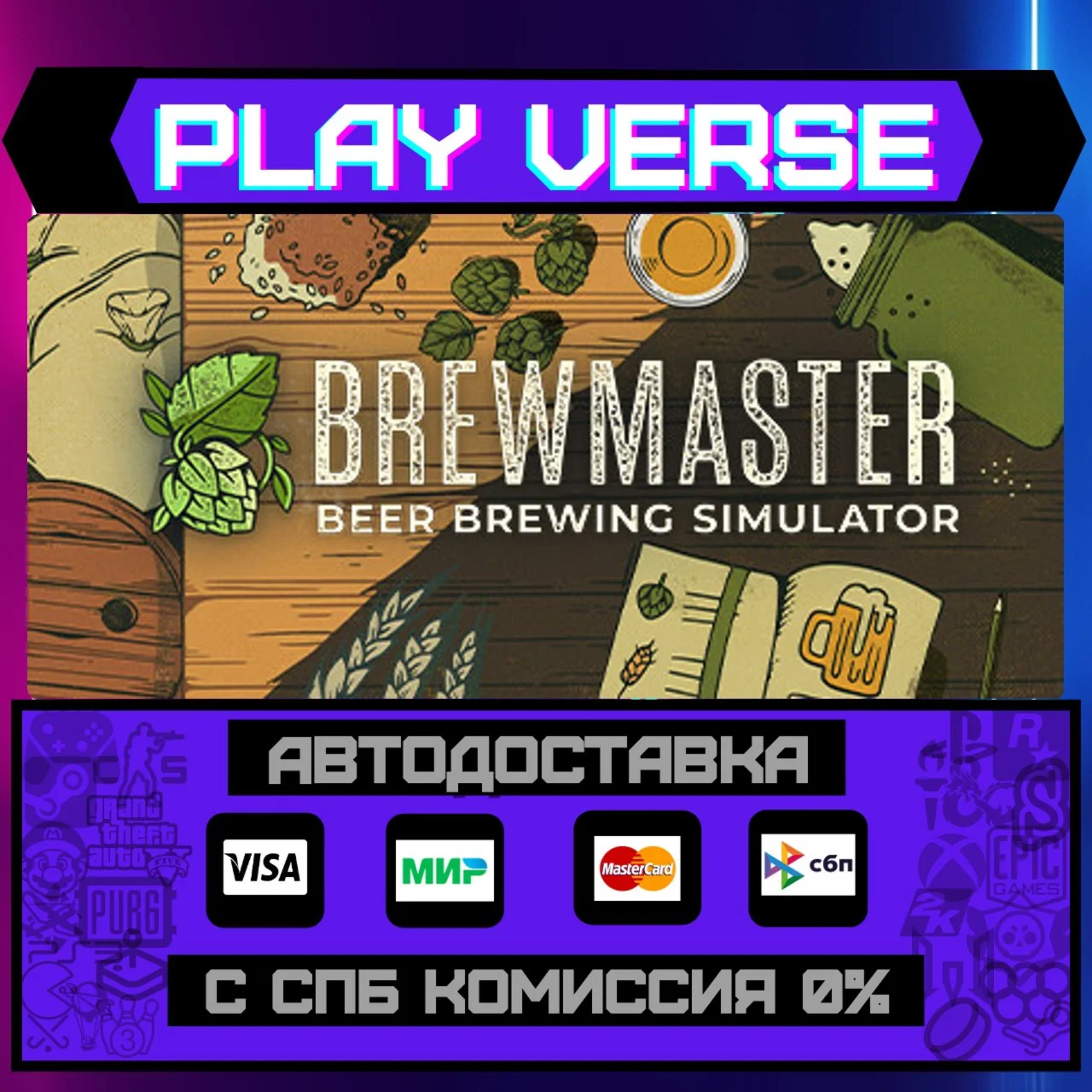 Brewmaster: Beer Brewing SimАВТОВЫДАЧАSTEAM G