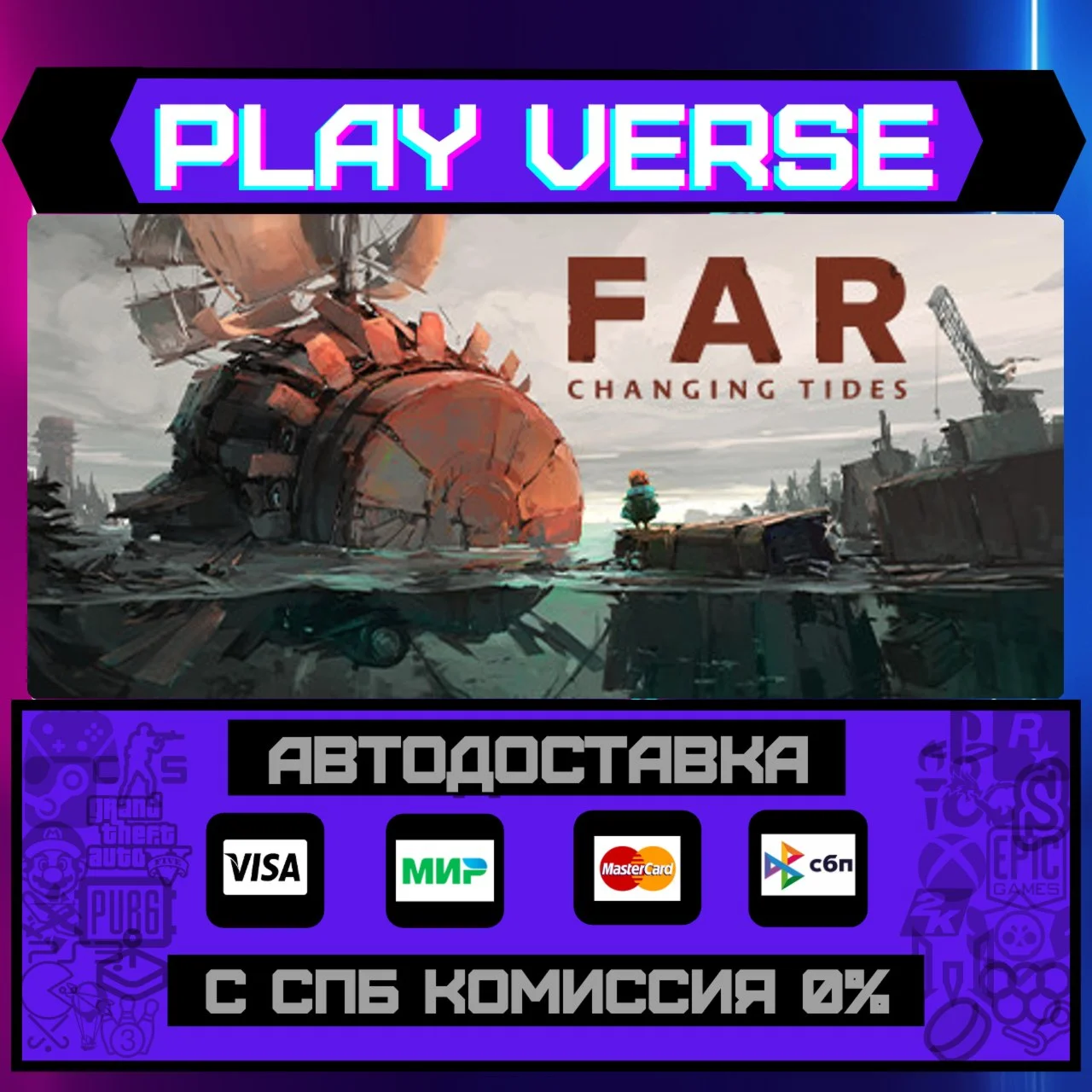 FAR: Changing TidesАВТОВЫДАЧАSTEAM GIFT