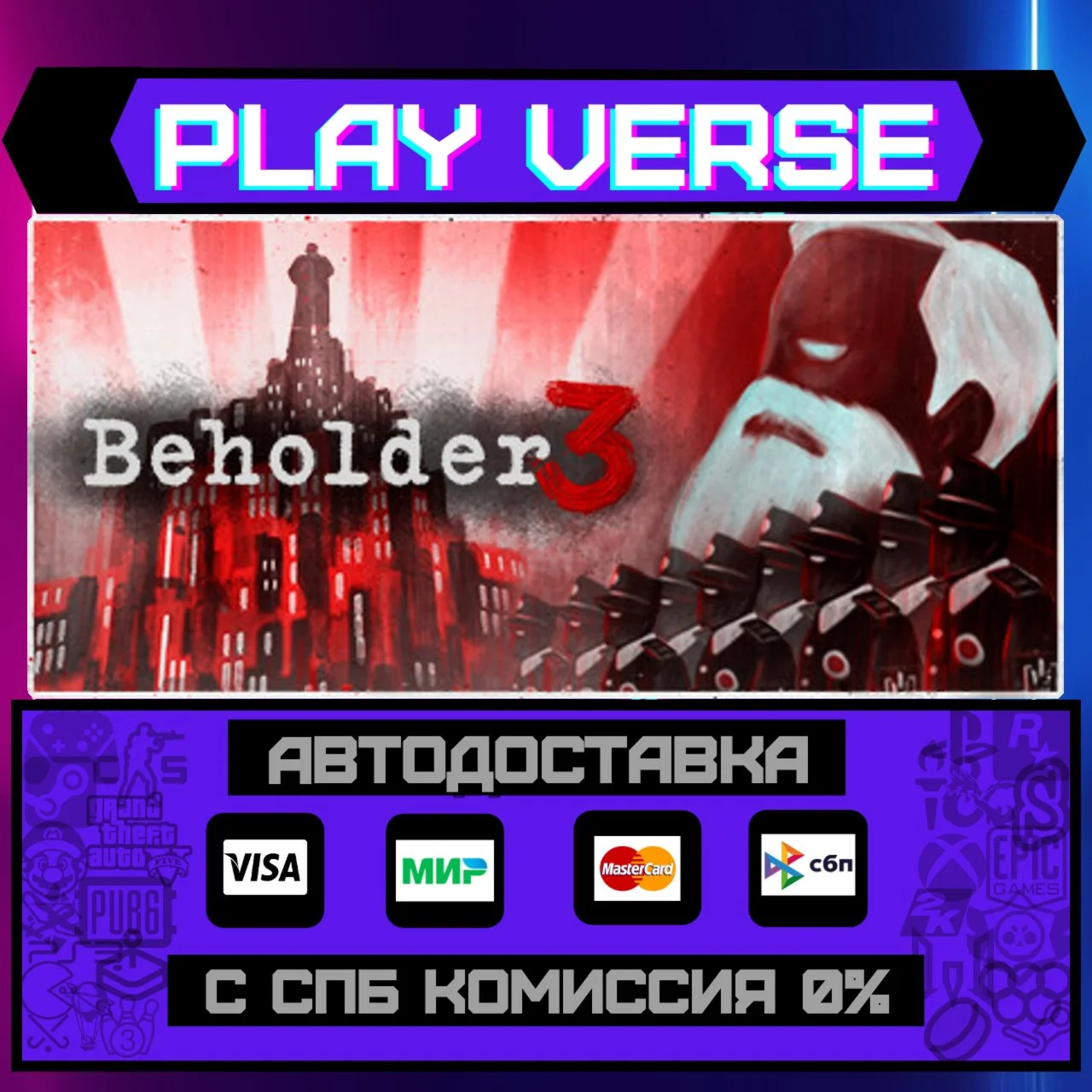 Beholder 3АВТОВЫДАЧАSTEAM GIFT