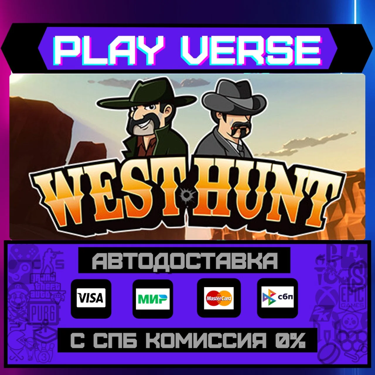 West HuntАВТОВЫДАЧАSTEAM GIFT