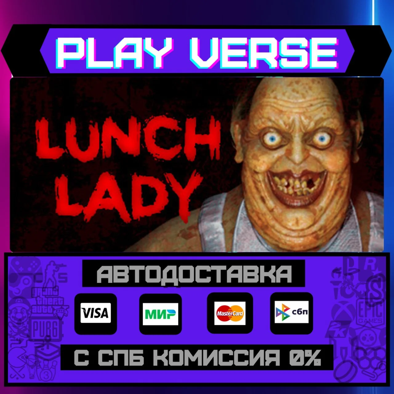 Lunch LadyАВТОВЫДАЧАSTEAM GIFT
