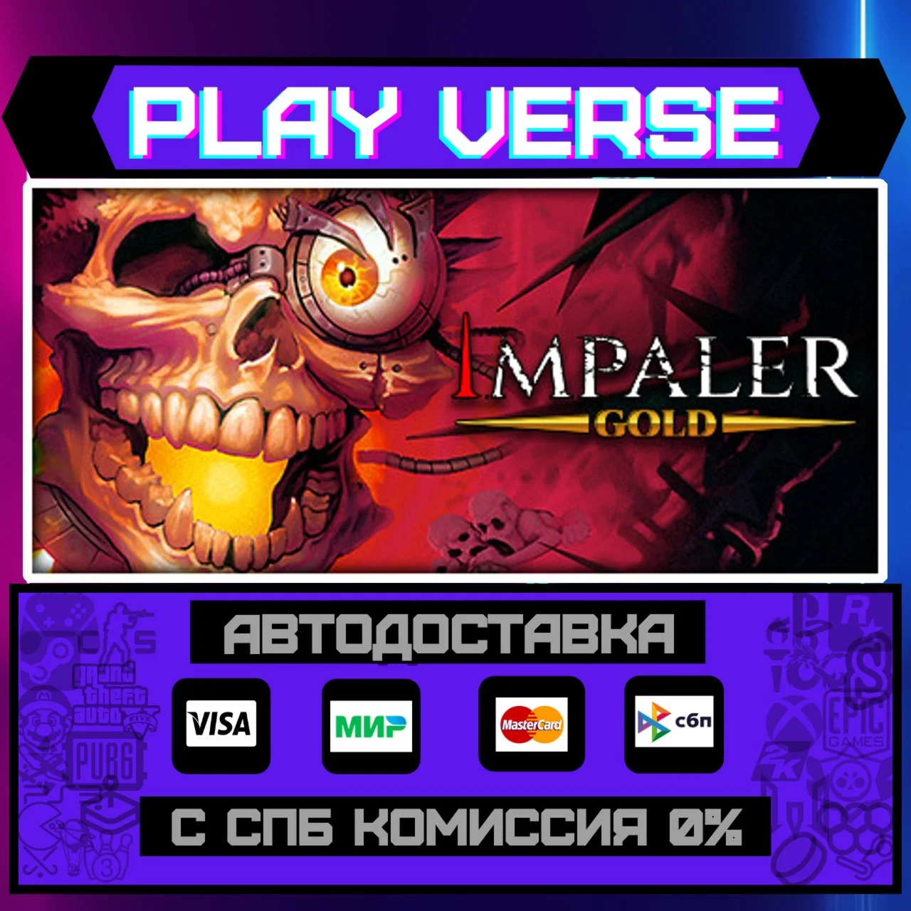 Impaler GoldАВТОВЫДАЧАSTEAM GIFT