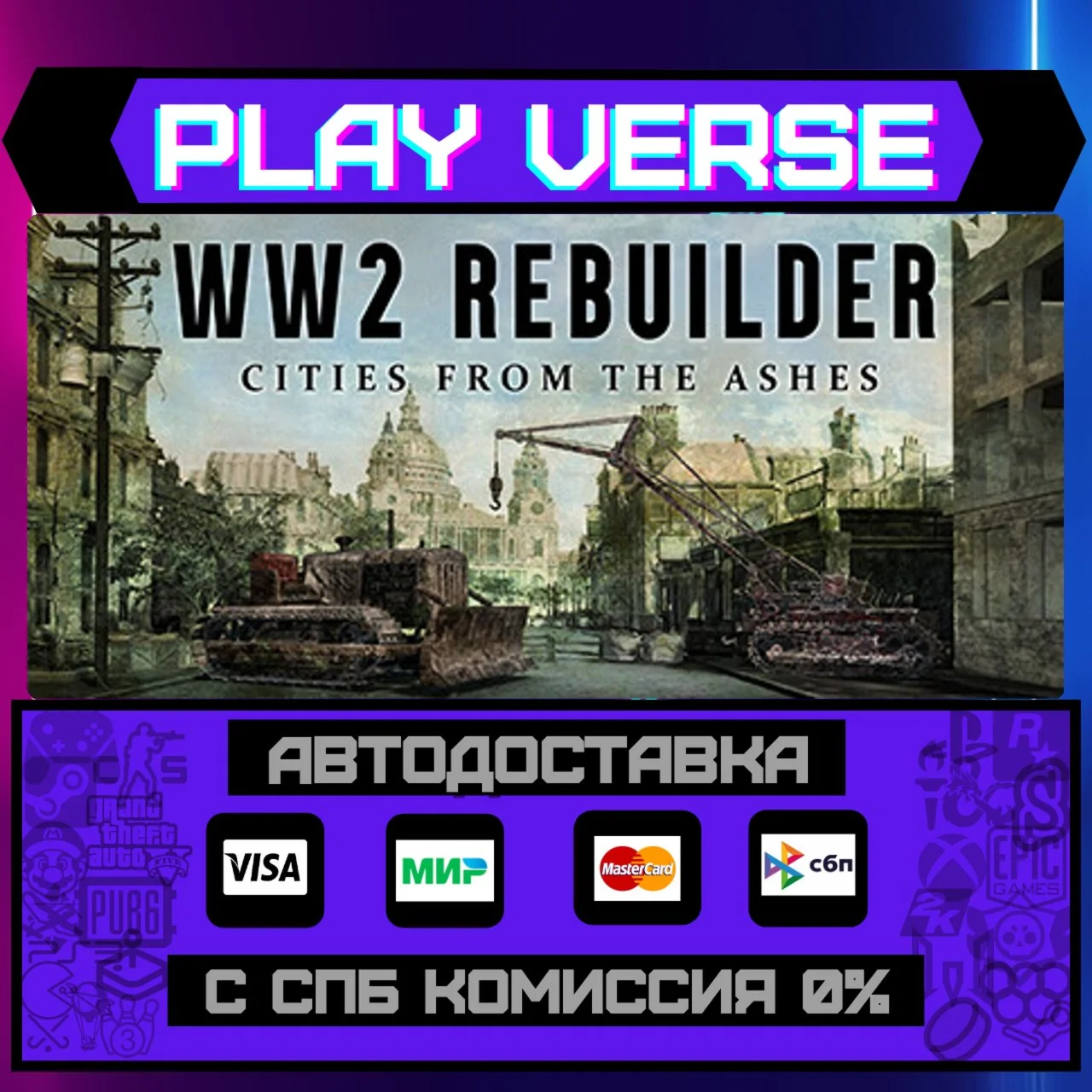WW2 RebuilderАВТОВЫДАЧАSTEAM GIFT