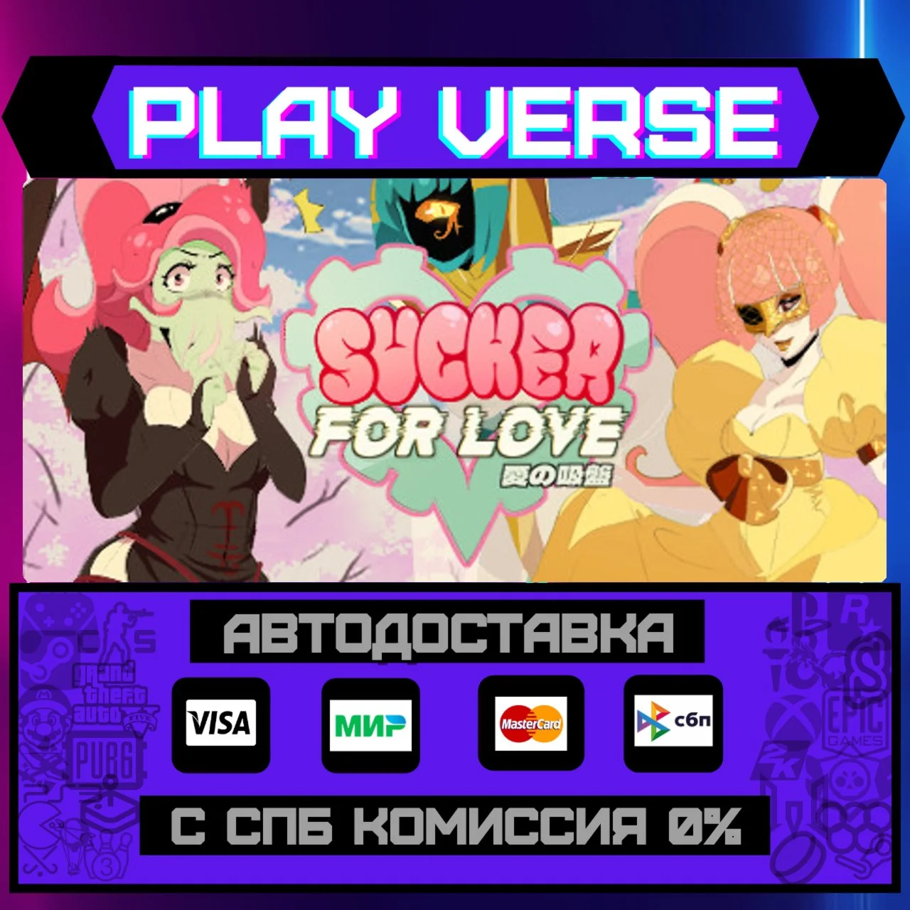 Sucker for Love: First DateАВТОВЫДАЧАSTEAM GI