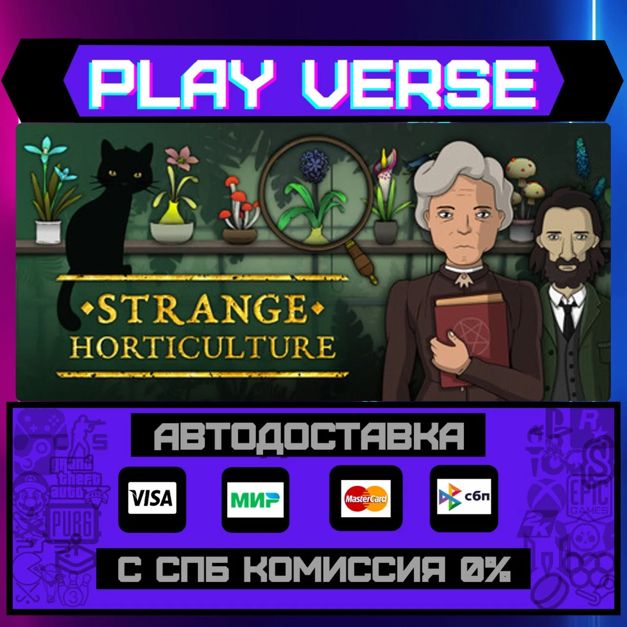 Strange HorticultureАВТОВЫДАЧАSTEAM GIFT