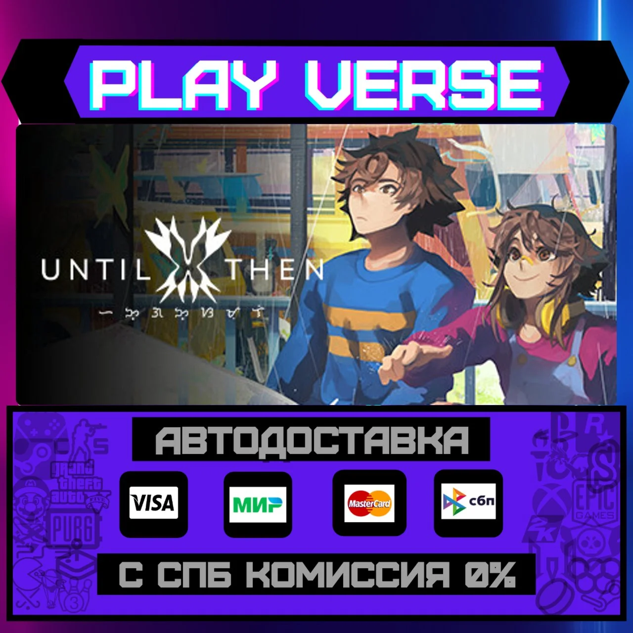 Until ThenАВТОВЫДАЧАSTEAM GIFT