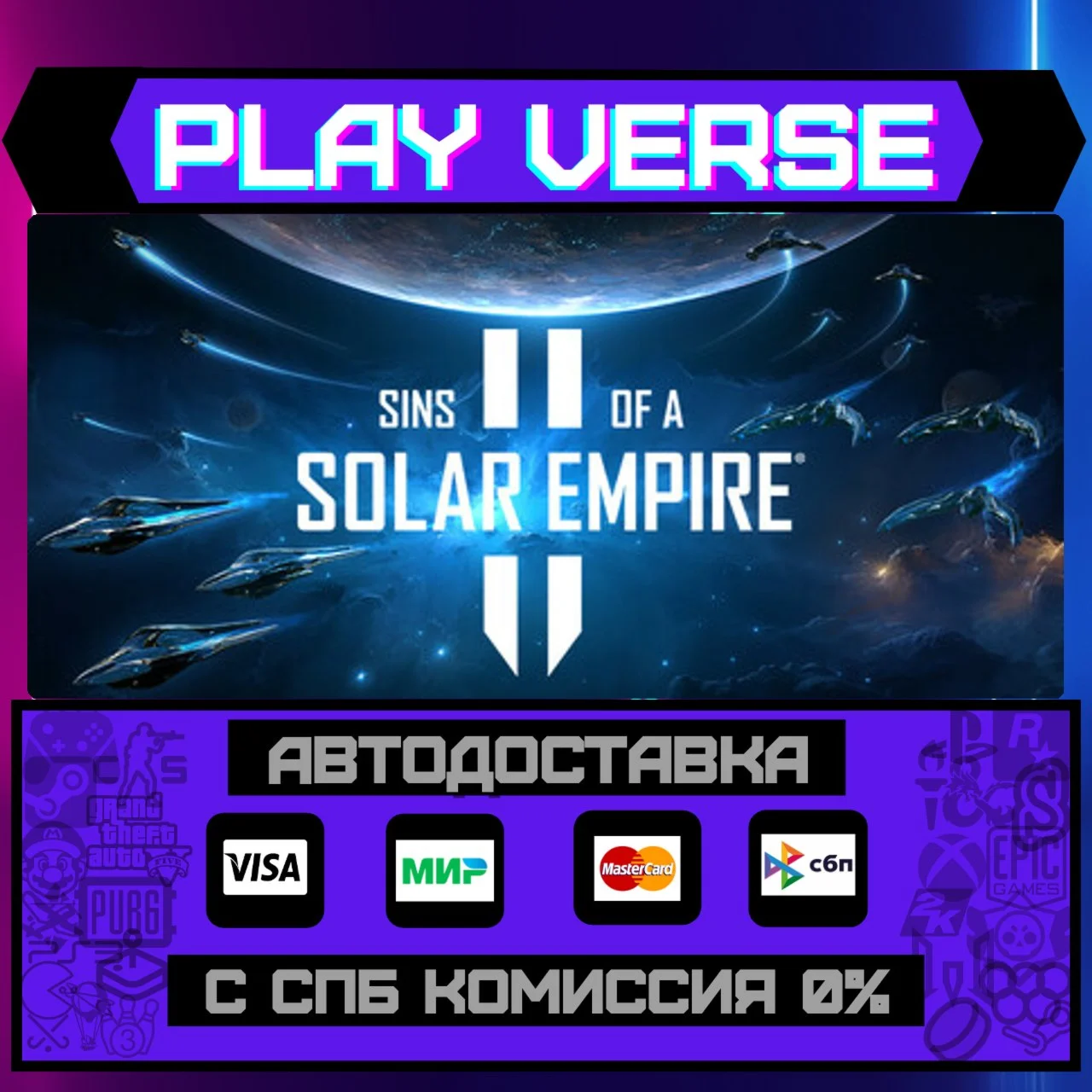 Sins of a Solar Empire IIАВТОВЫДАЧАSTEAM GIFT