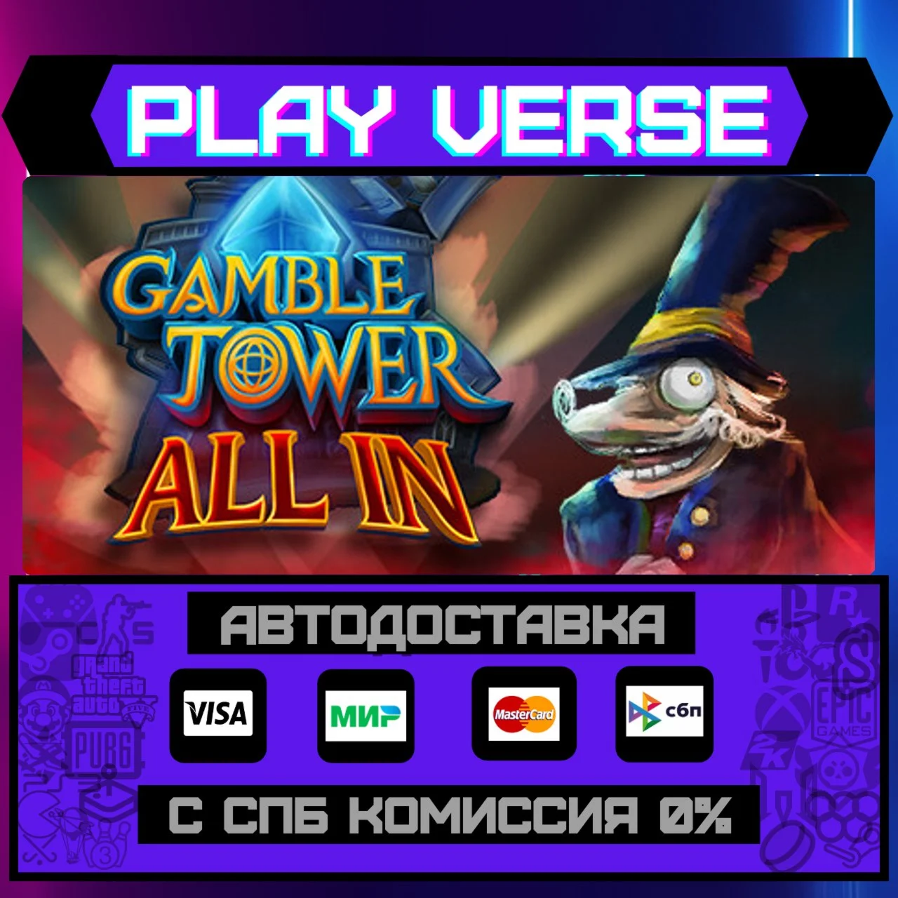 Gamble TowerАВТОВЫДАЧАSTEAM GIFT
