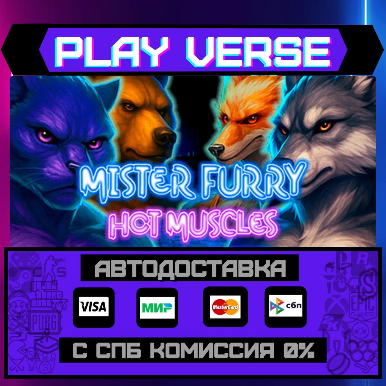 Mister Furry: Hot MusclesАВТОВЫДАЧАSTEAM GIFT