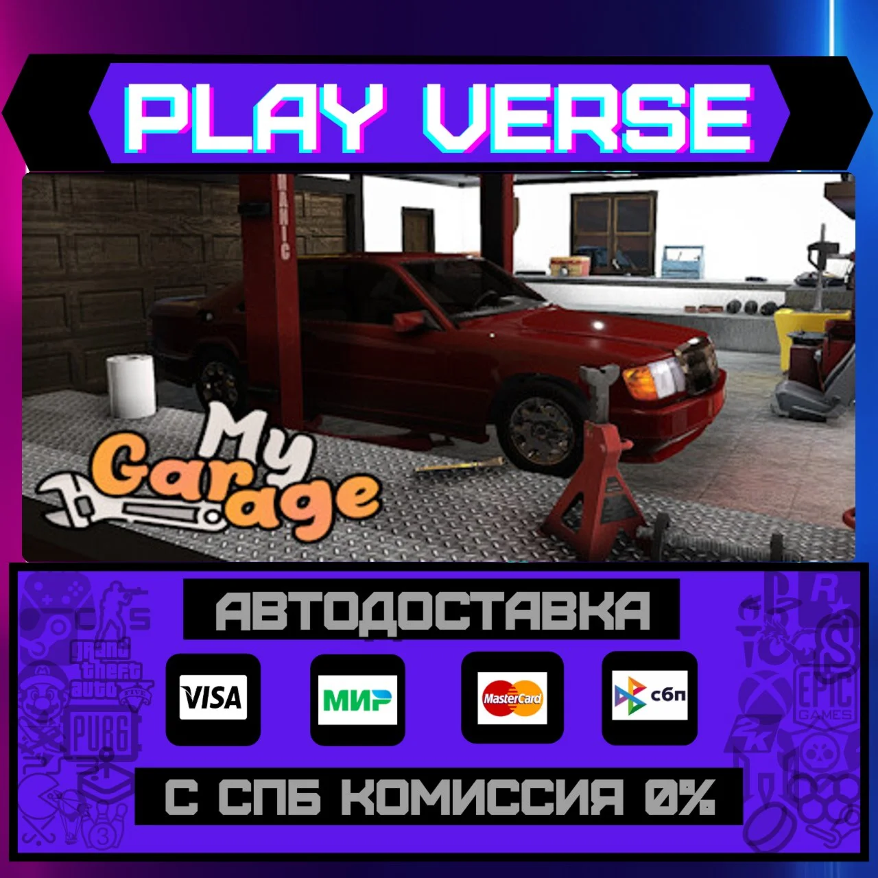 My GarageАВТОВЫДАЧАSTEAM GIFT