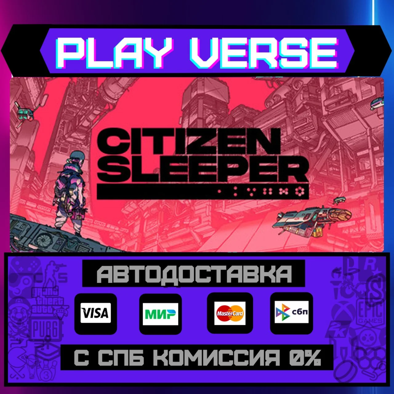 Citizen SleeperАВТОВЫДАЧАSTEAM GIFT