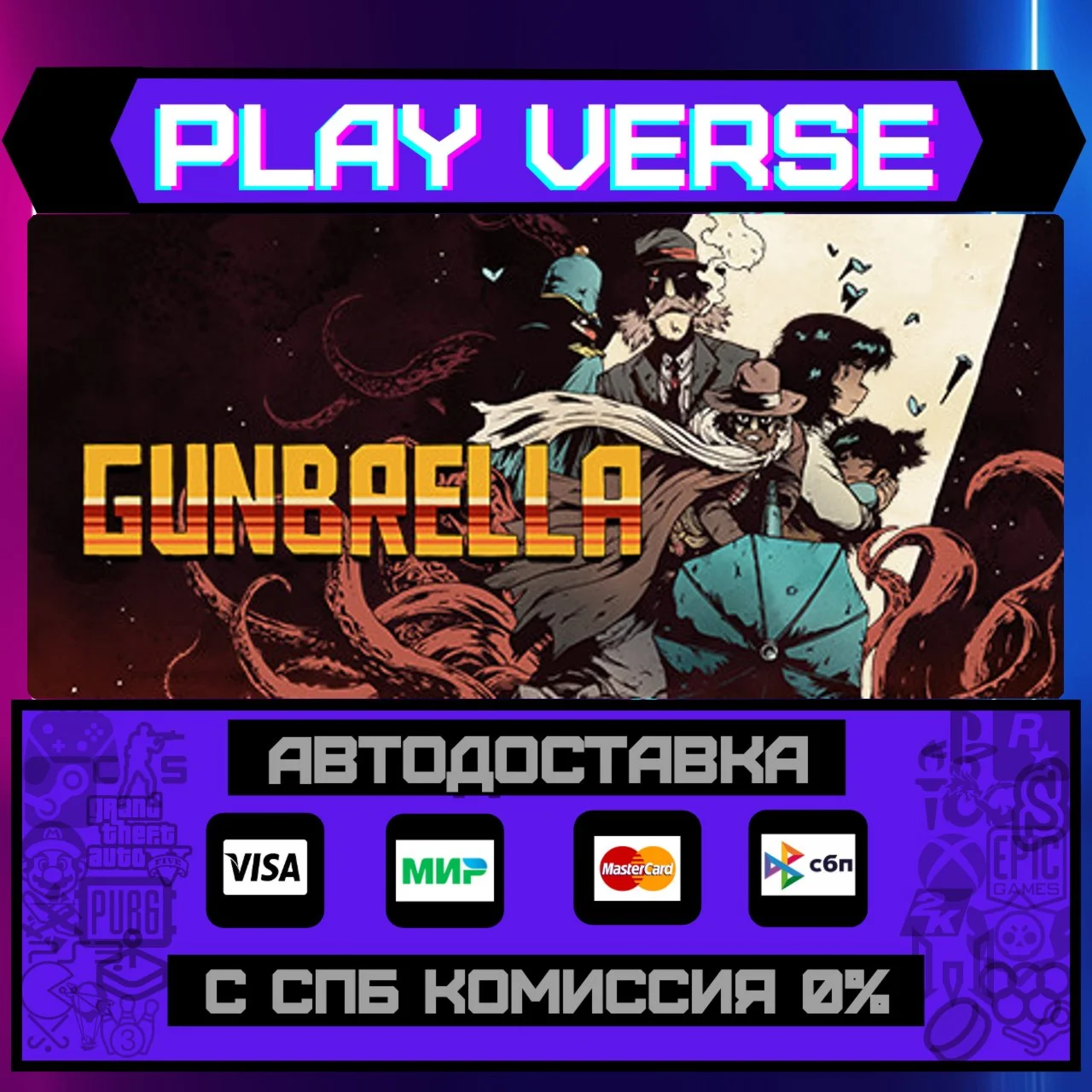 GunbrellaАВТОВЫДАЧАSTEAM GIFT