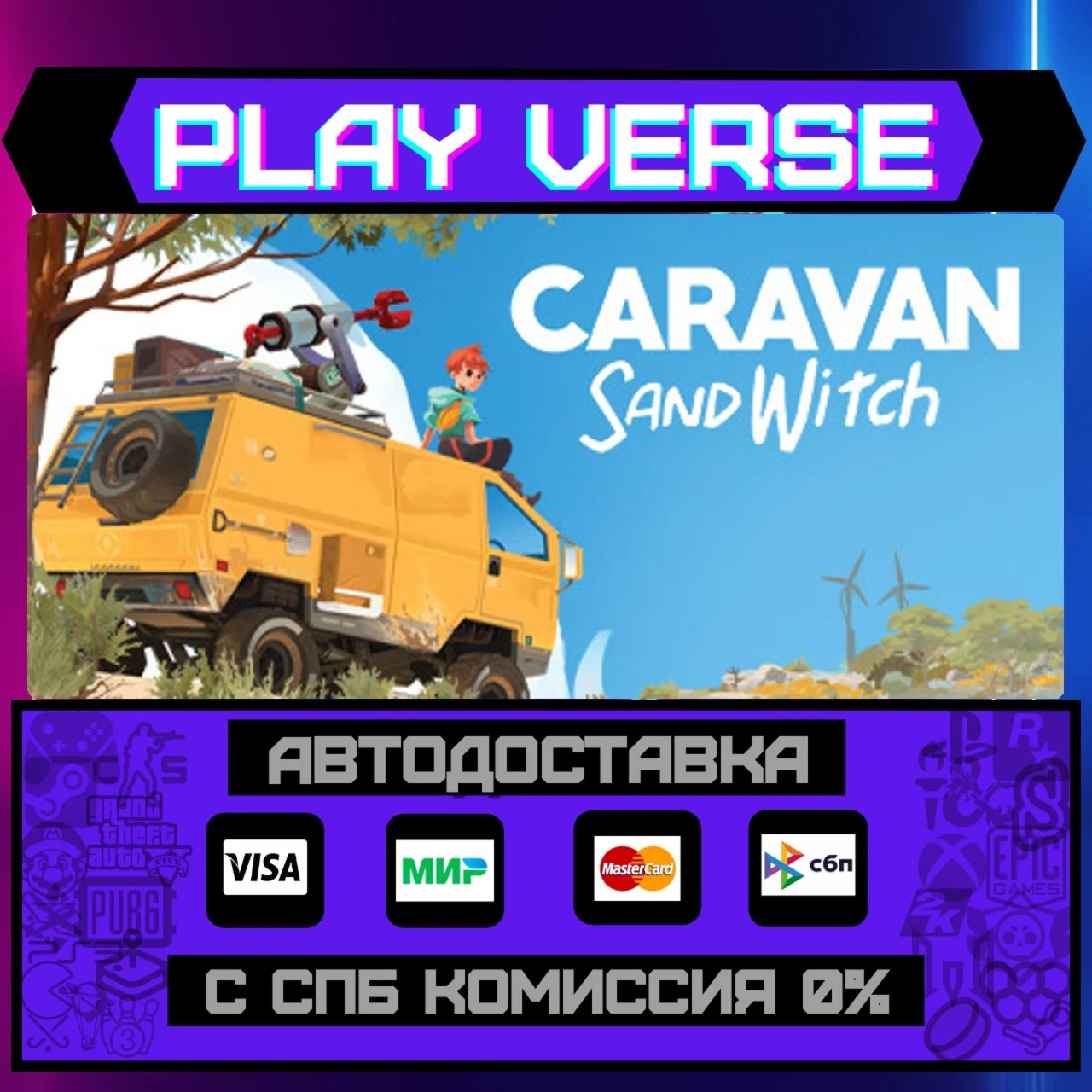 Caravan SandWitchАВТОВЫДАЧАSTEAM GIFT